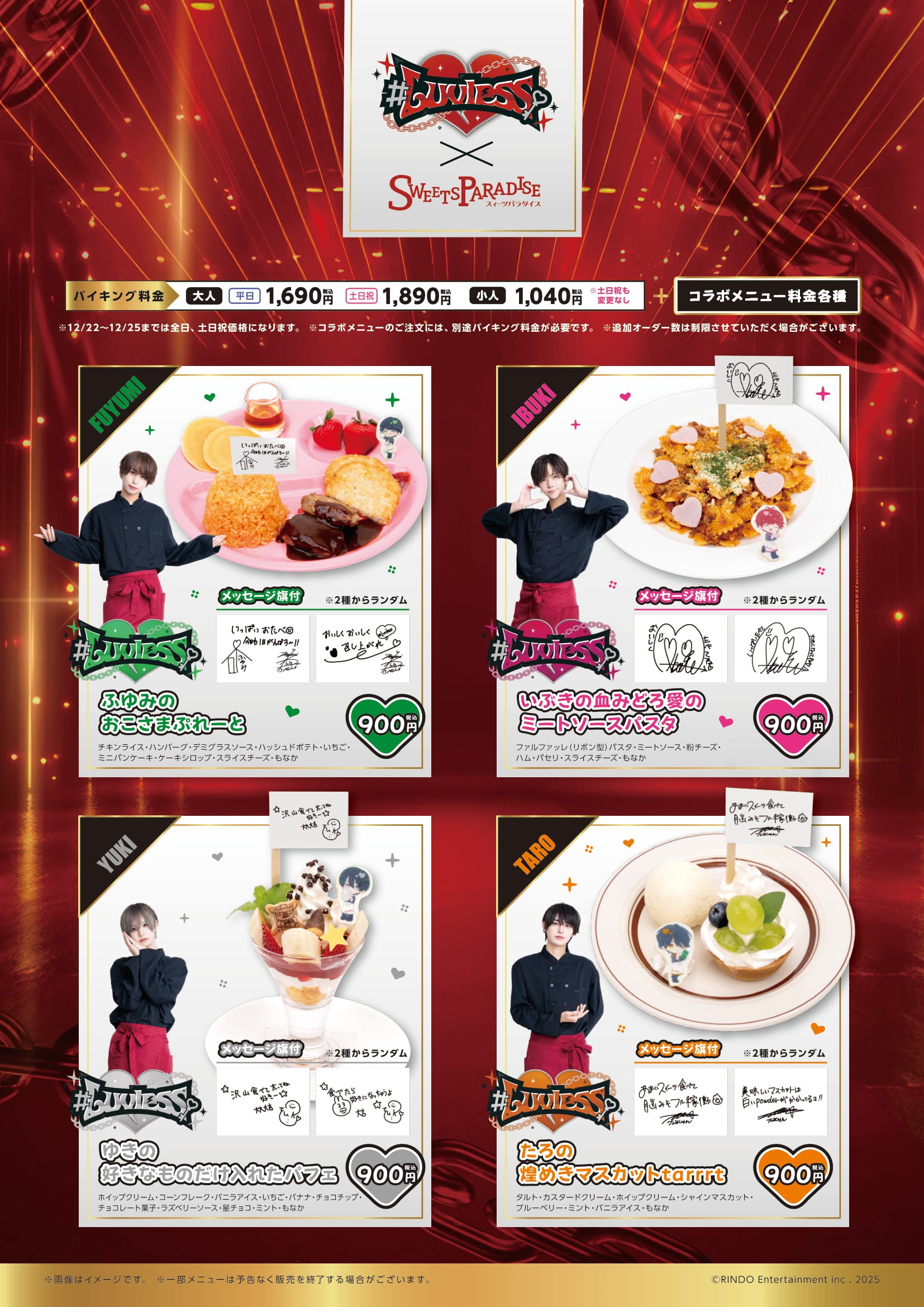 Luvless × SWEETS PARADISE Collaboration Cafe】開催決定！！ | 公式 