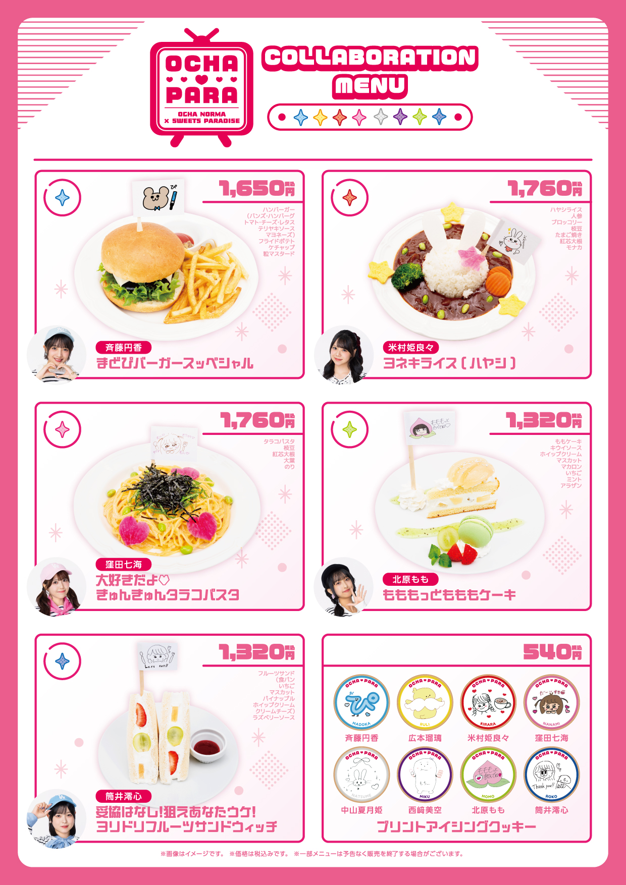 OCHA NORMA×SWEETS PARADISEコラボカフェ『OCHA♡PARA』開催決定 