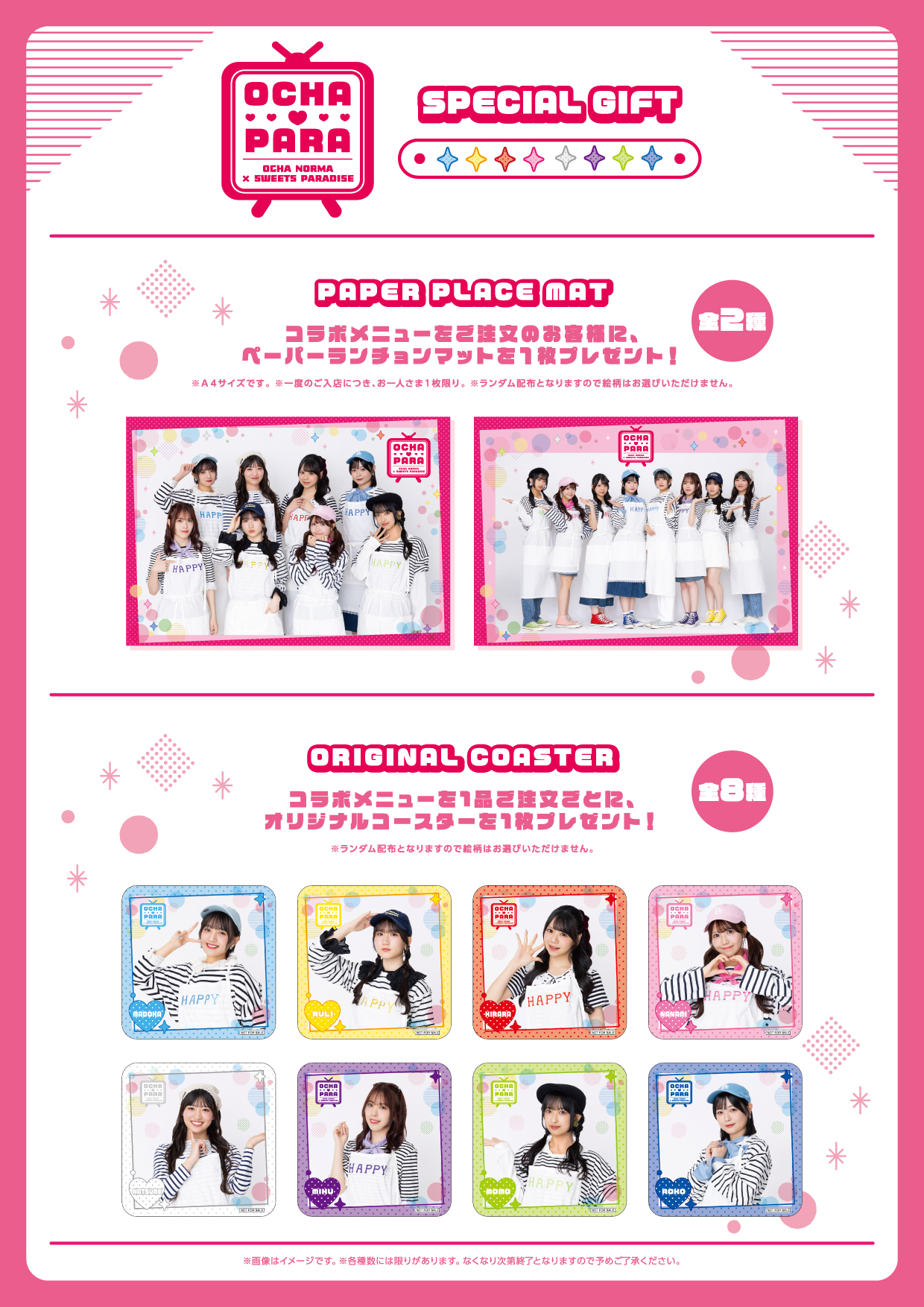 OCHA NORMA×SWEETS PARADISEコラボカフェ『OCHA♡PARA』開催決定 