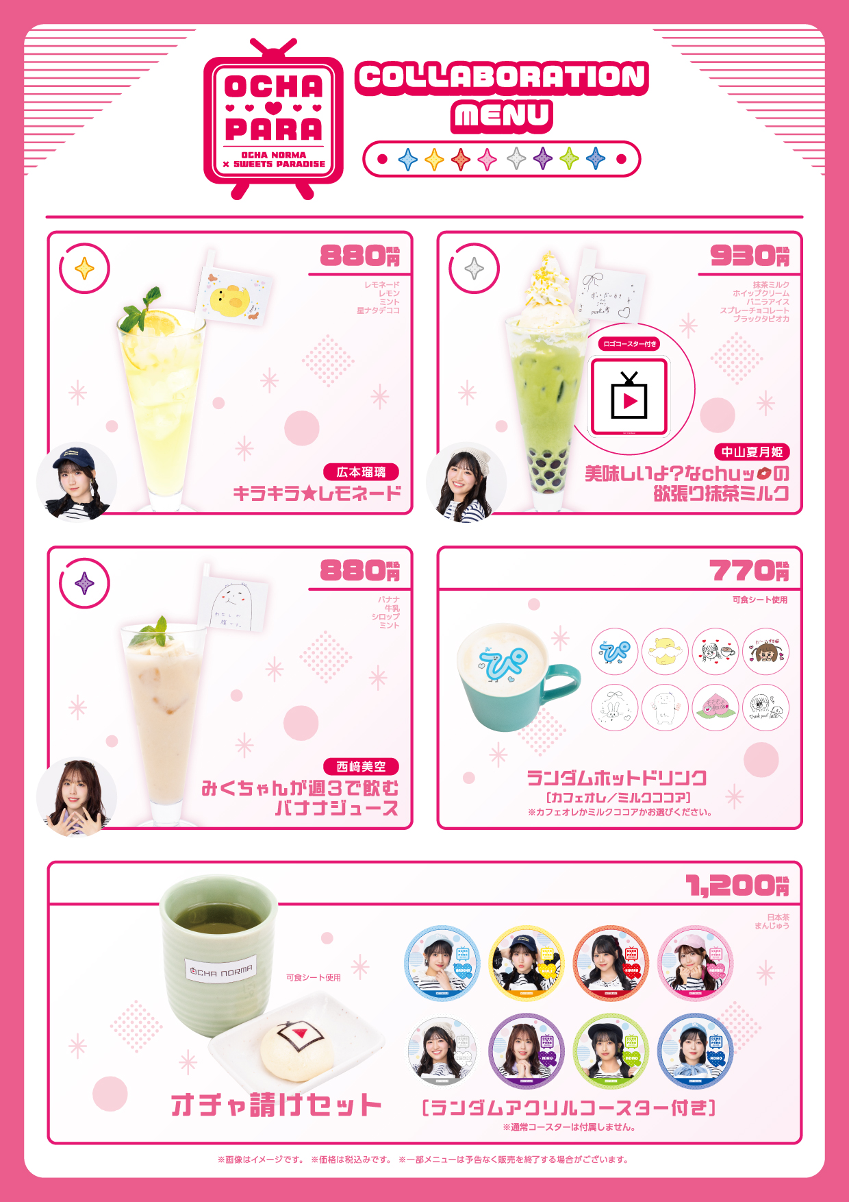 公式スイーツパラダイス