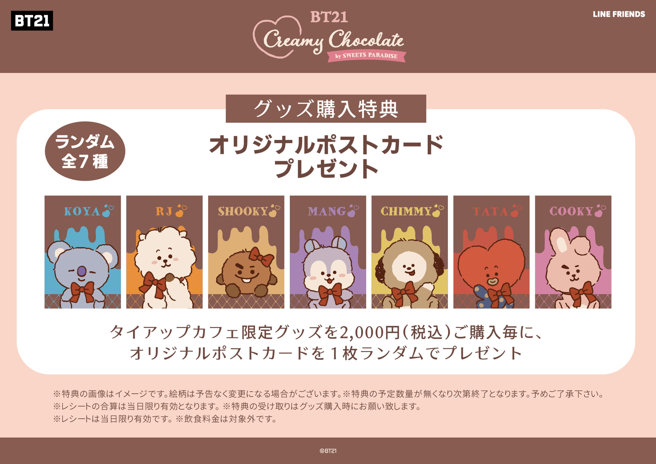 BT21とスイーツパラダイスのタイアップカフェ第2弾『BT21 Creamy 