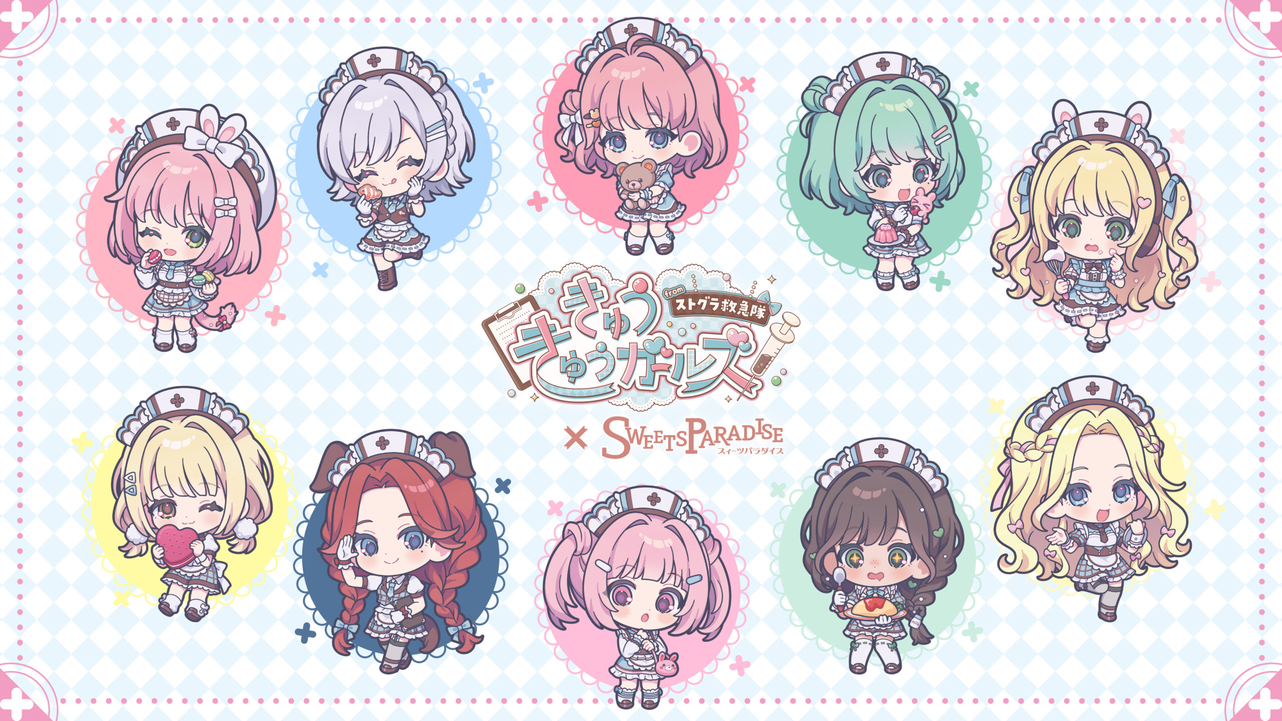 きゅうきゅうガールズ from ストグラ救急隊」×SWEETS PARADISE コラボ 