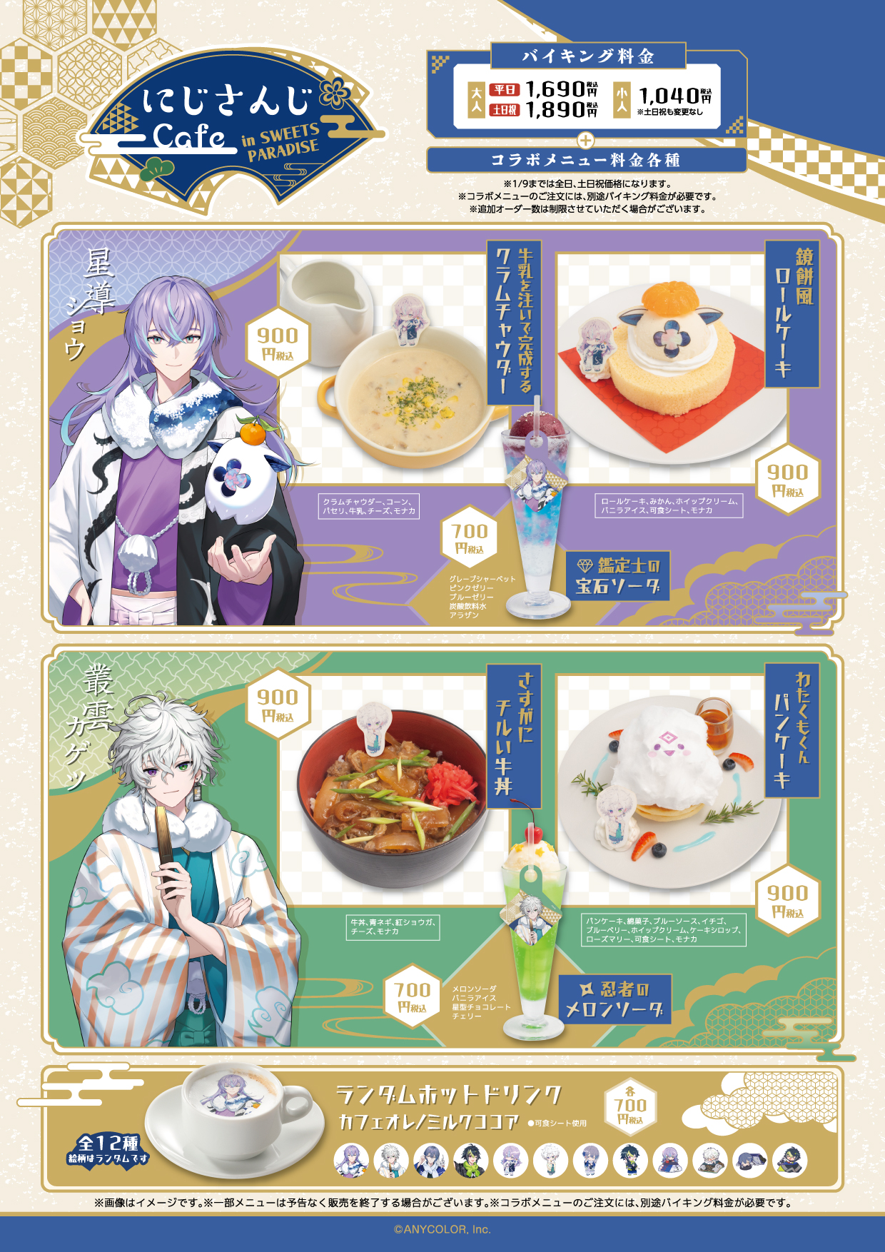 にじさんじコラボカフェ✨ 第13弾は「Dytica」にて開催決定！！ | 公式 