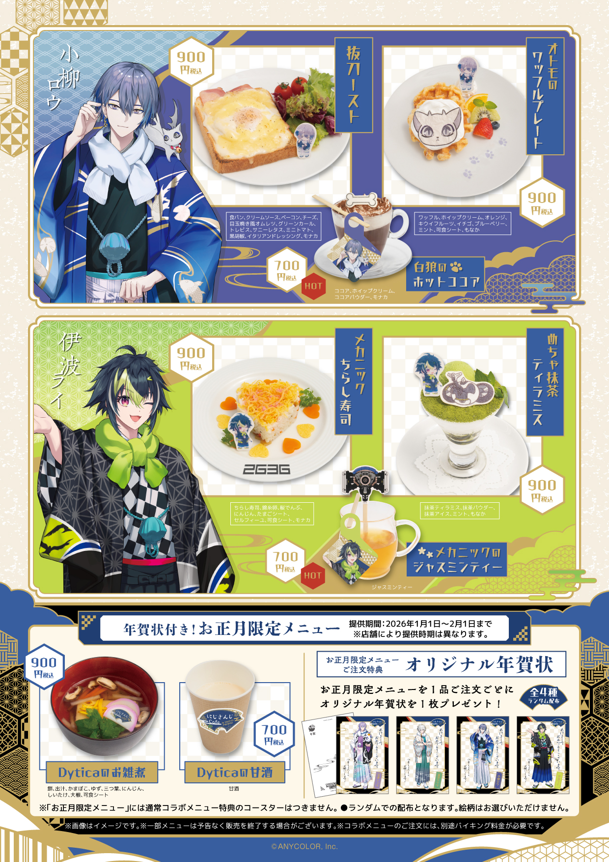 にじさんじコラボカフェ✨ 第13弾は「Dytica」にて開催決定！！ | 公式 