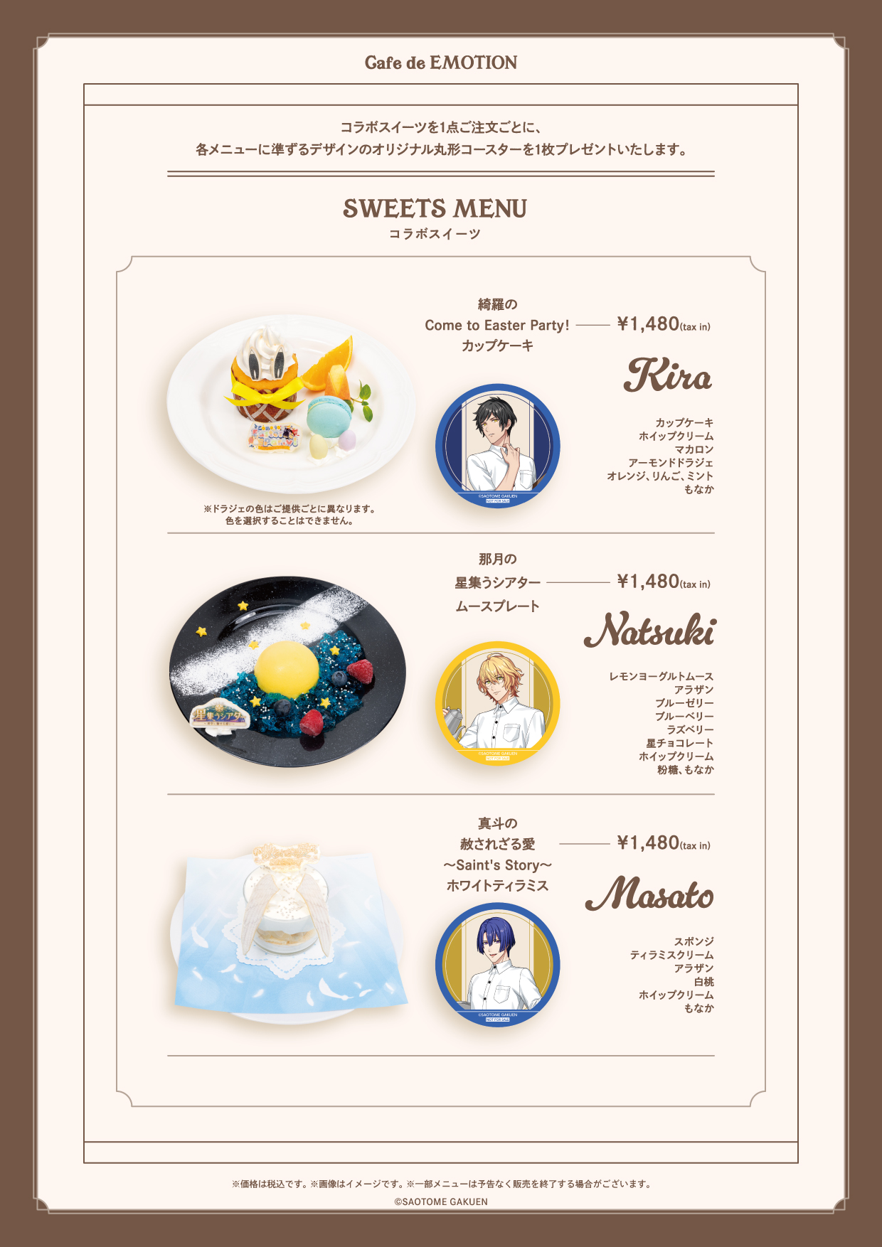 うたの☆プリンスさまっ♪ LIVE EMOTION × SWEETS PARADISEコラボ 