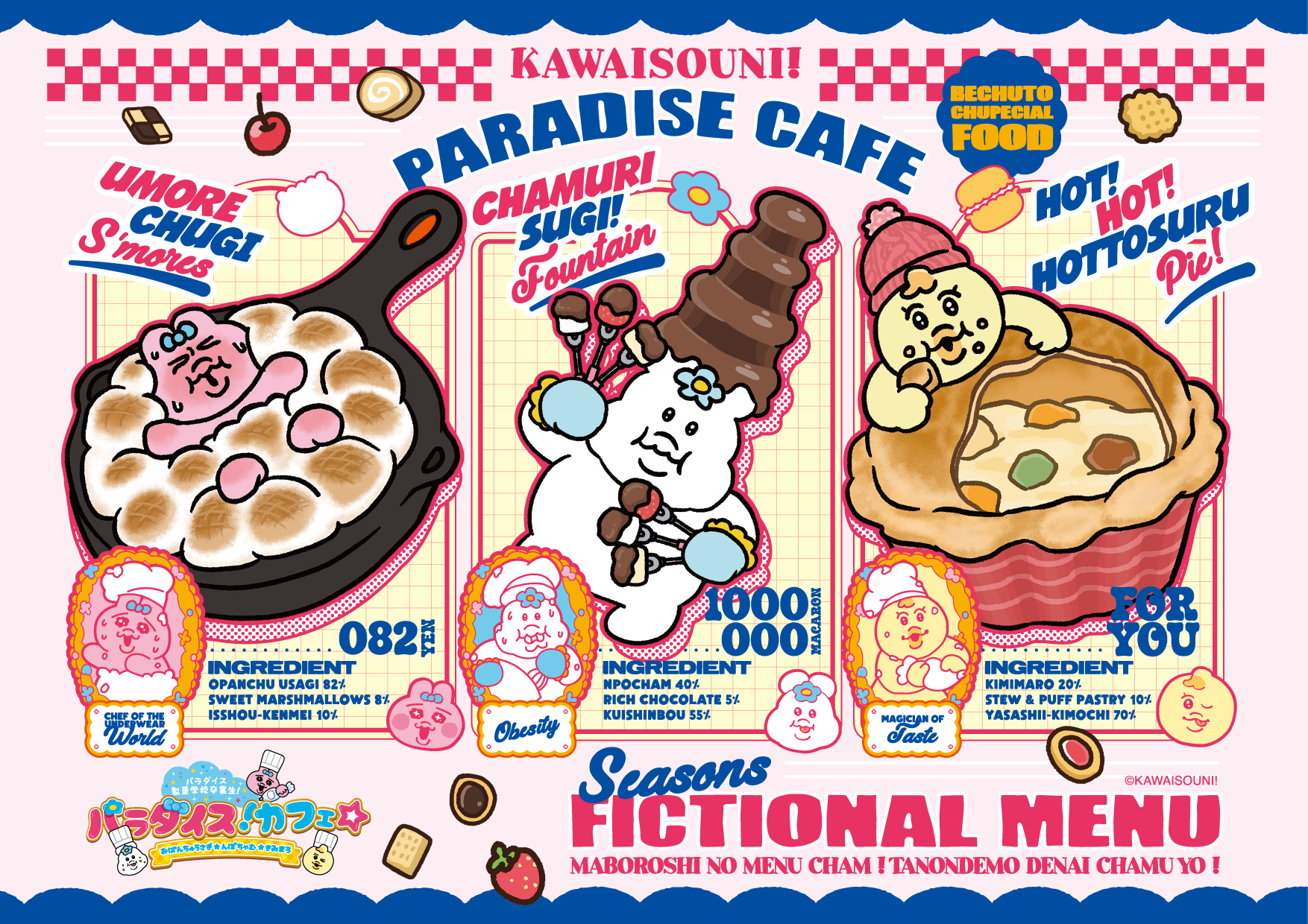 第2弾】パラダイス！カフェ☆ ～おぱんちゅうさぎ☆んぽちゃむ 