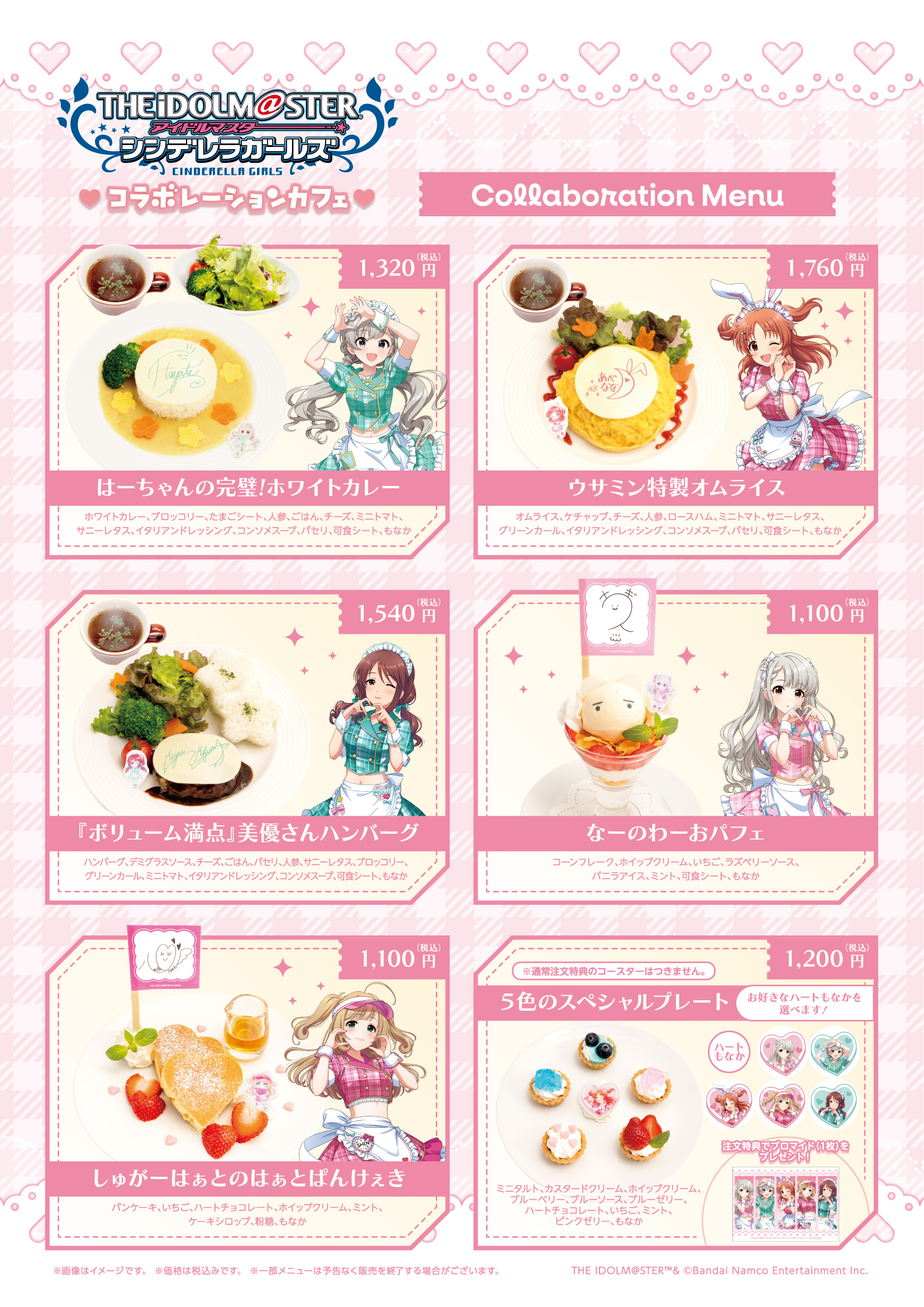 アイドルマスター シンデレラガールズ』とのコラボカフェ開催決定 