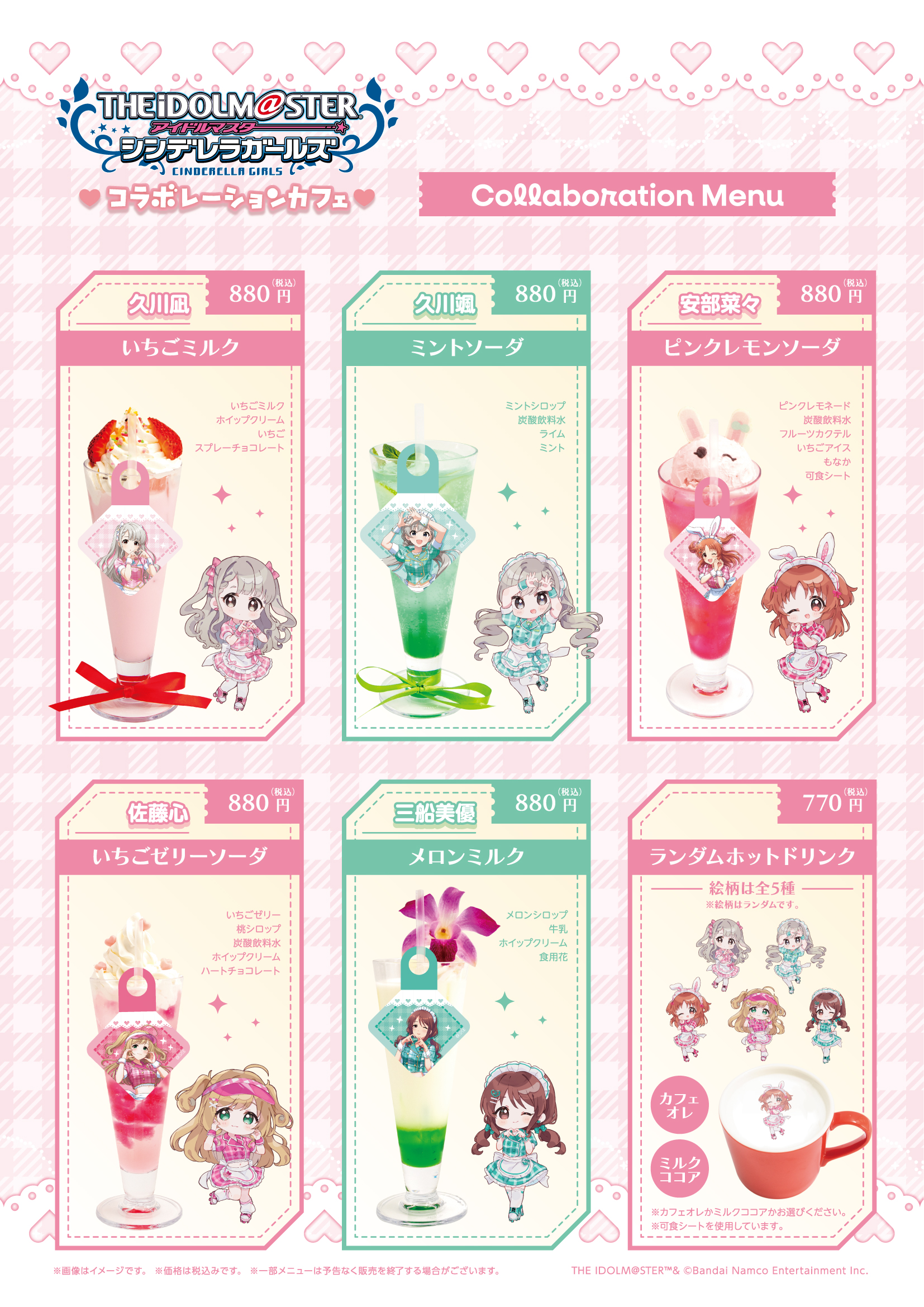 アイドルマスター シンデレラガールズ』とのコラボカフェ開催決定 