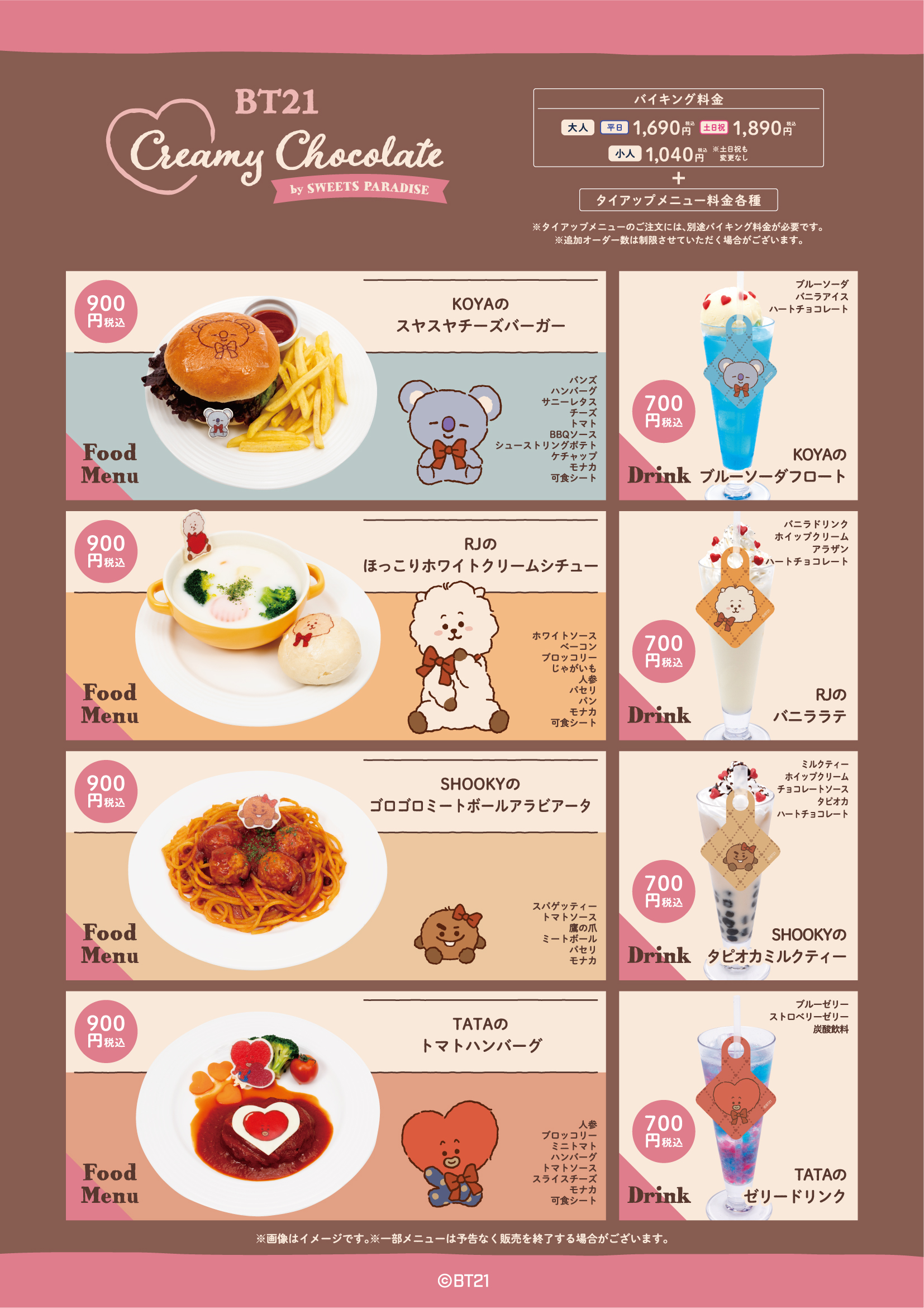 BT21とスイーツパラダイスのタイアップカフェ第2弾『BT21 Creamy 