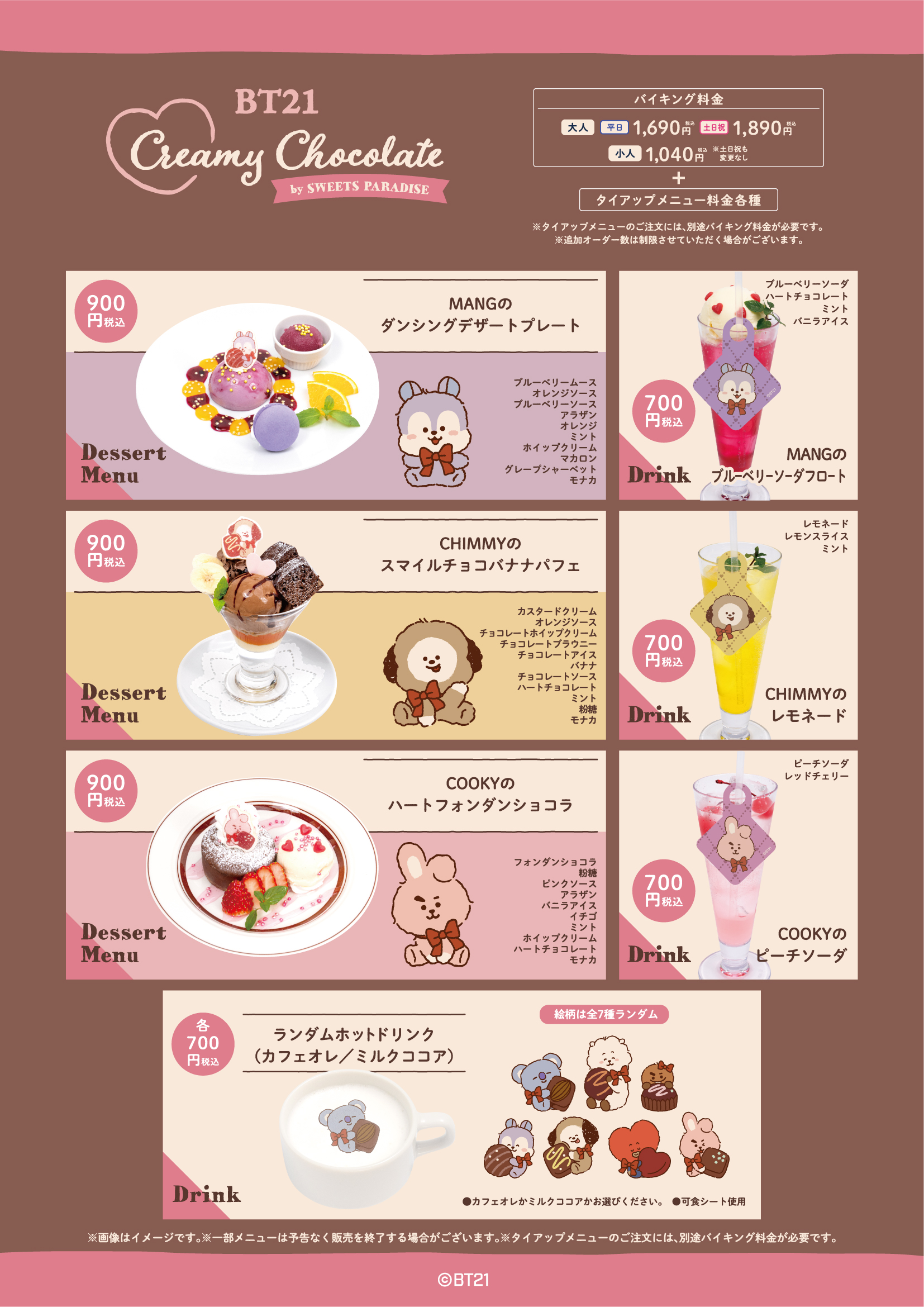 公式スイーツパラダイス