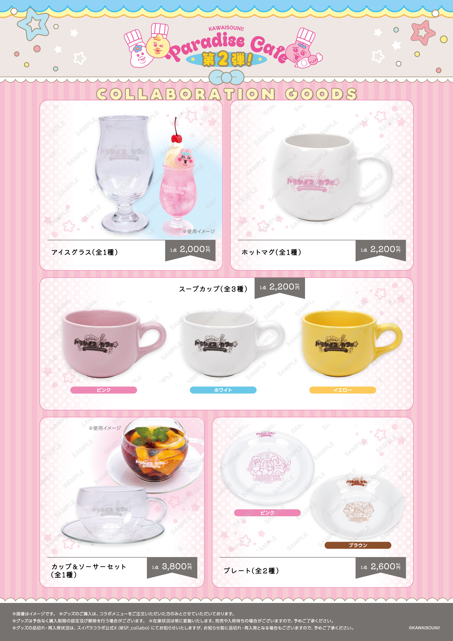 恋と嘘　グッズまとめ (各商品ごとのバラ売り◎) 公式スイーツパラダイス