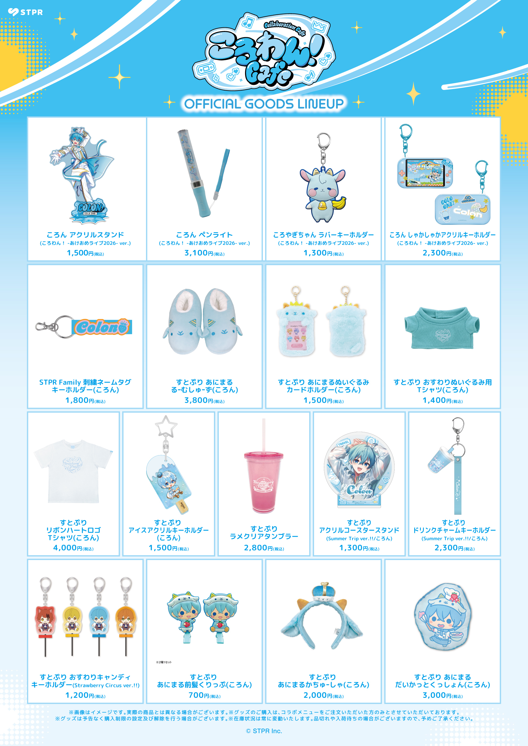 ころん ころわん すとめも すとぷり グッズ ころん(すとぷり)、ワンマンライブオフィシャルグッズ公開！事前通販