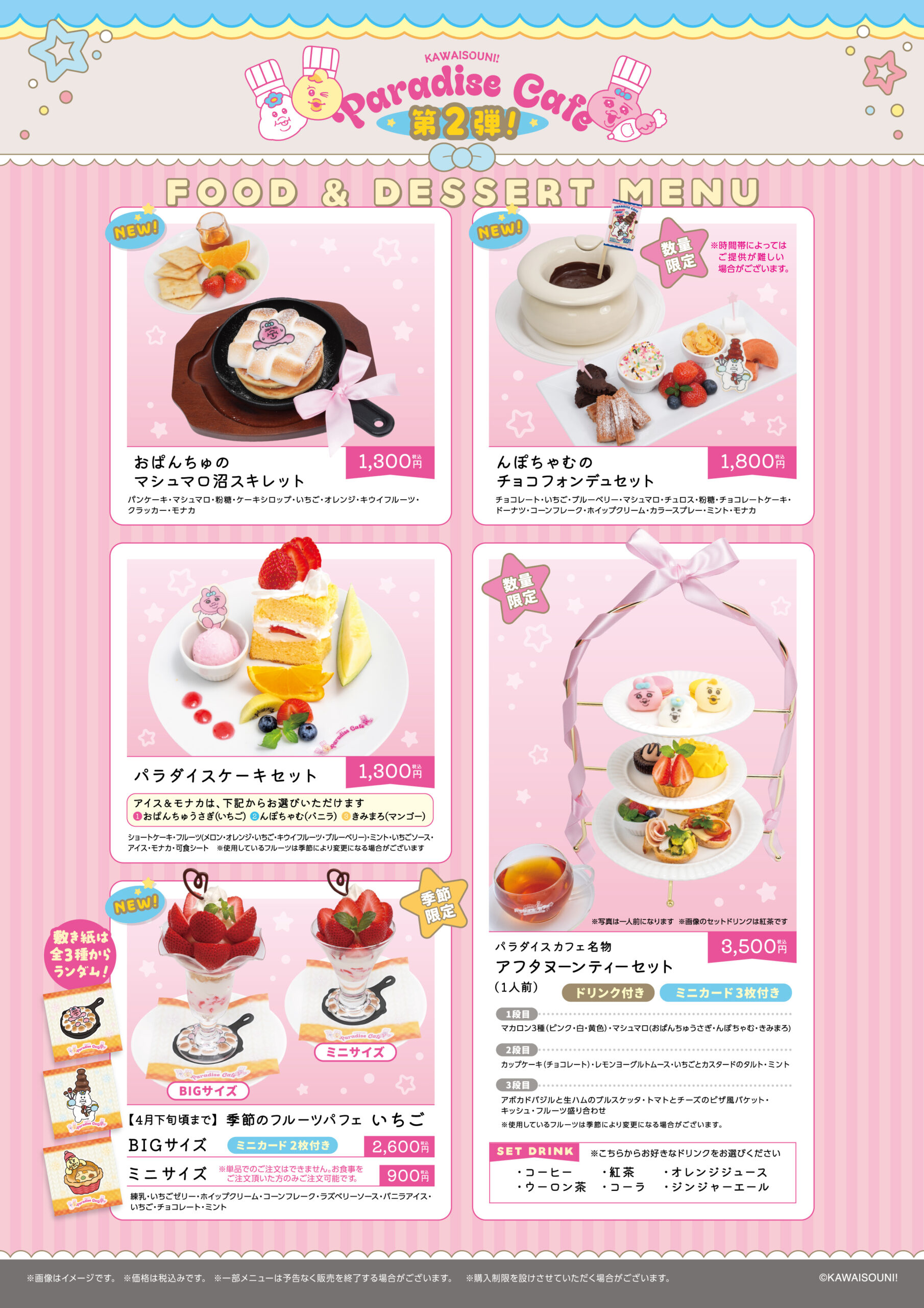 パラダイス！カフェ☆ ～おぱんちゅうさぎ☆んぽちゃむ☆きみまろ 