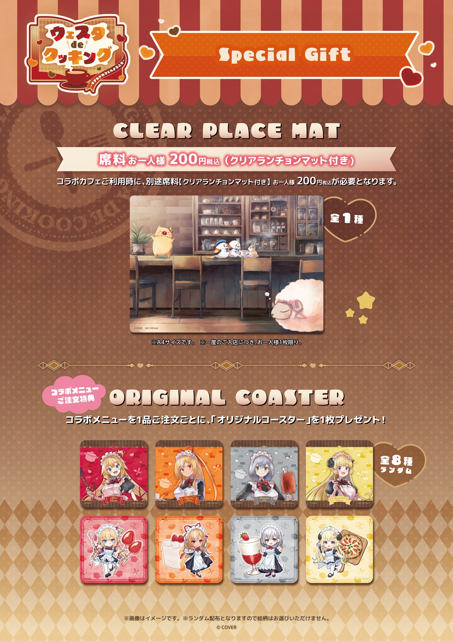 コースター一覧
