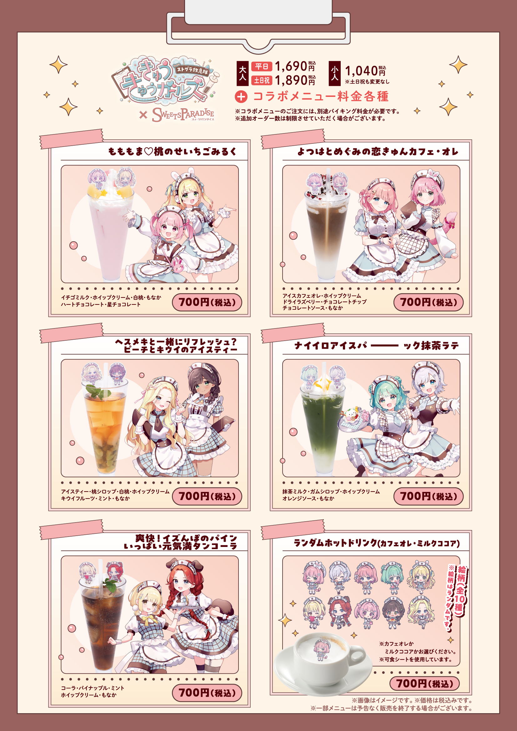 きゅうきゅうガールズ from ストグラ救急隊」×SWEETS PARADISE コラボ 