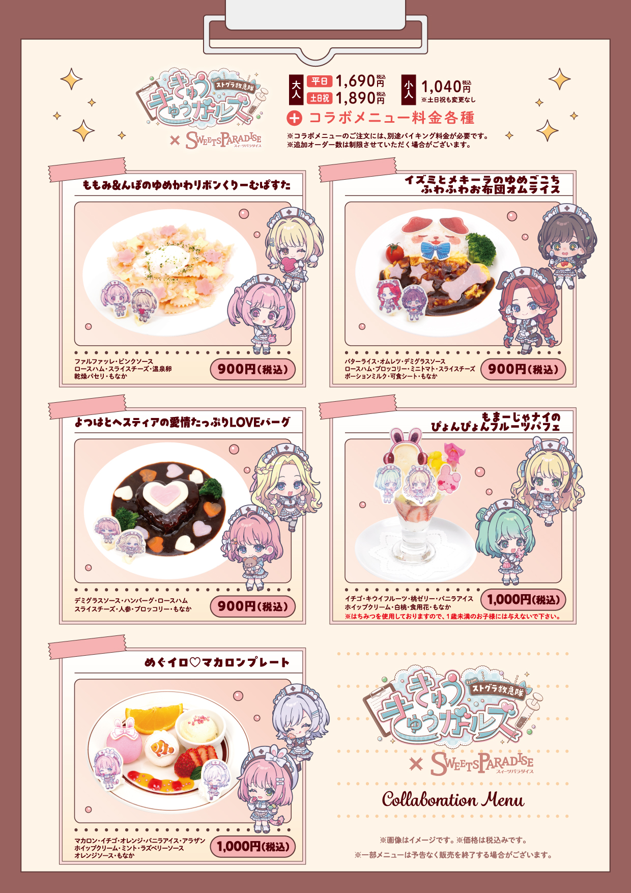 きゅうきゅうガールズ from ストグラ救急隊」×SWEETS PARADISE コラボ 