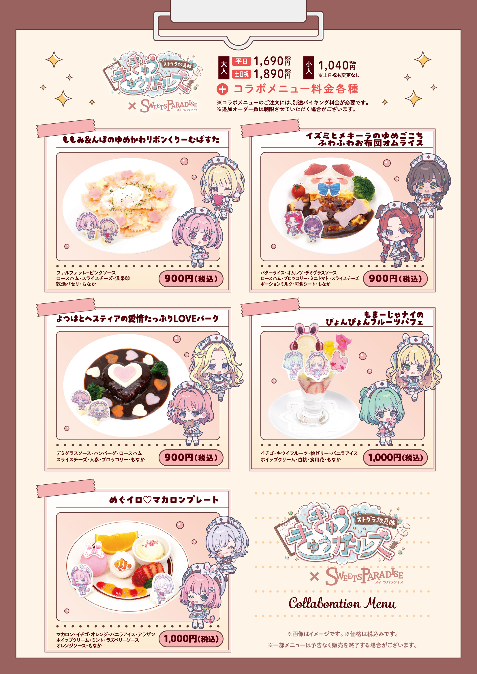 ストグラ UFORU スイパラ セット 公式スイーツパラダイス