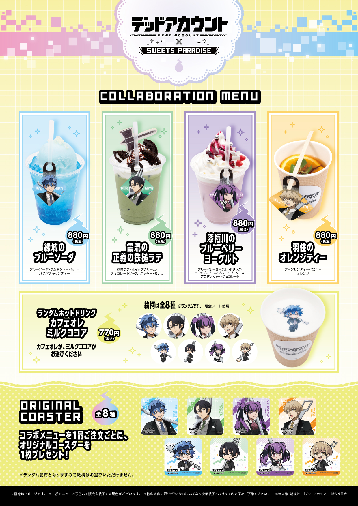 公式スイーツパラダイス