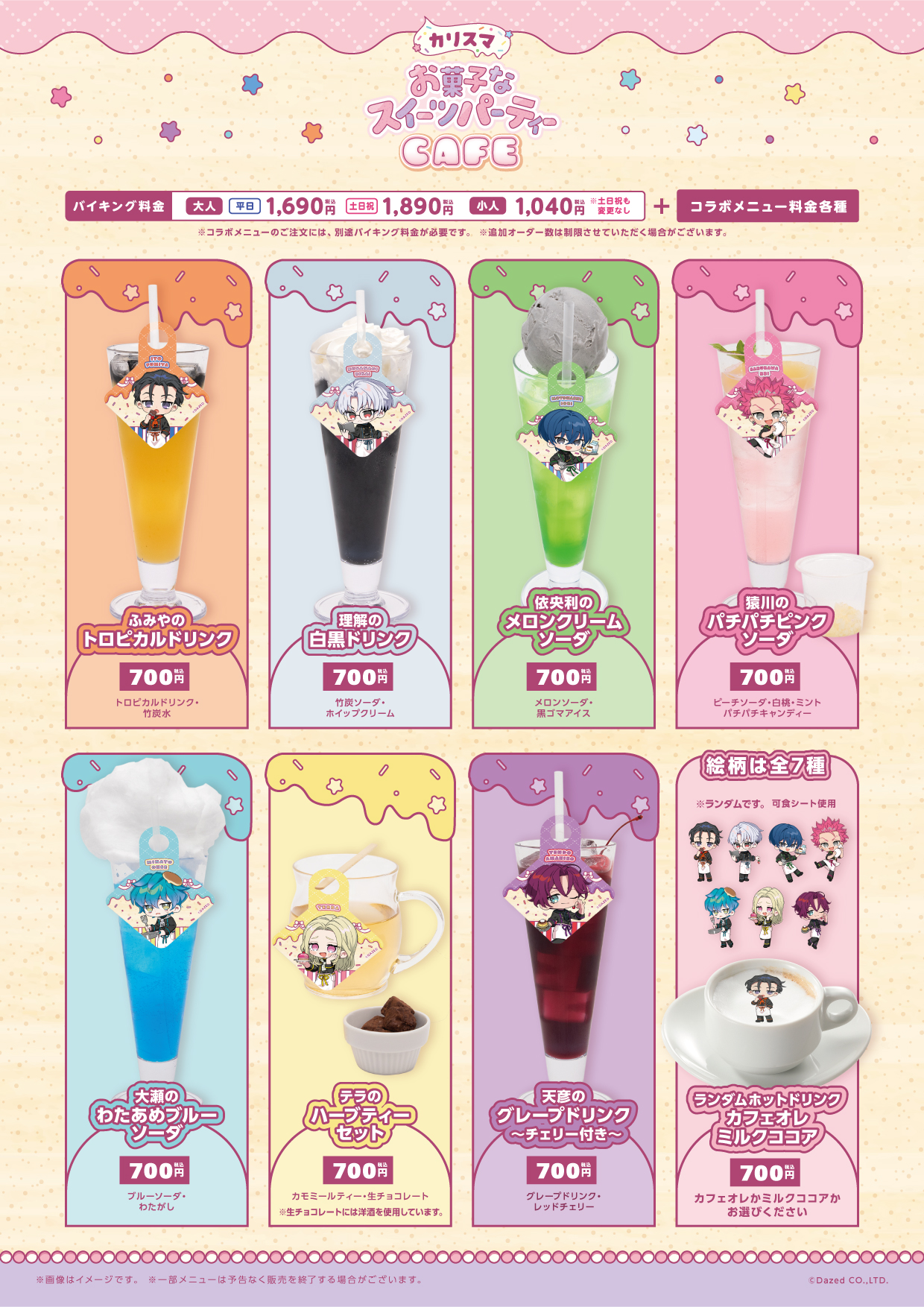カリスマ お菓子なスイーツパーティーCAFEの開催が決定！ | 公式 
