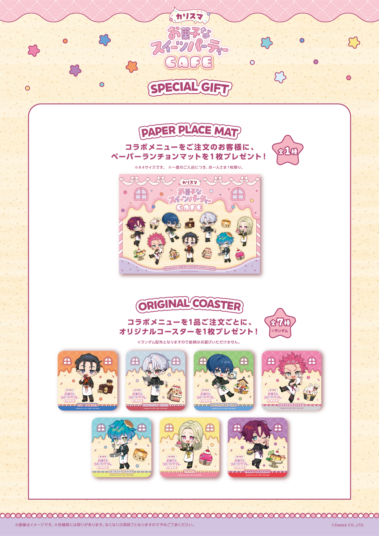 カリスマ お菓子なスイーツパーティーCAFEの開催が決定！ | 公式 