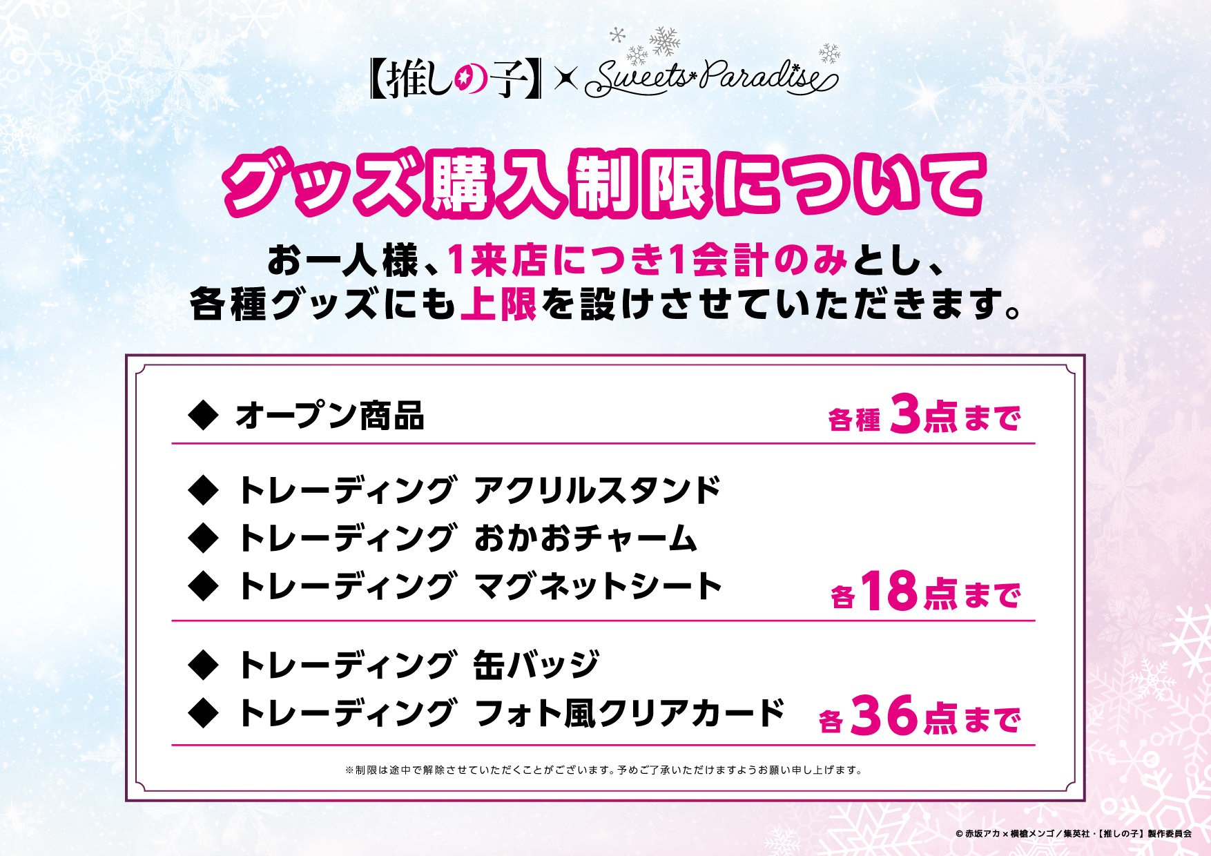 TVアニメ『【推しの子】』とのコラボカフェ第3弾の開催が決定！ | 公式 