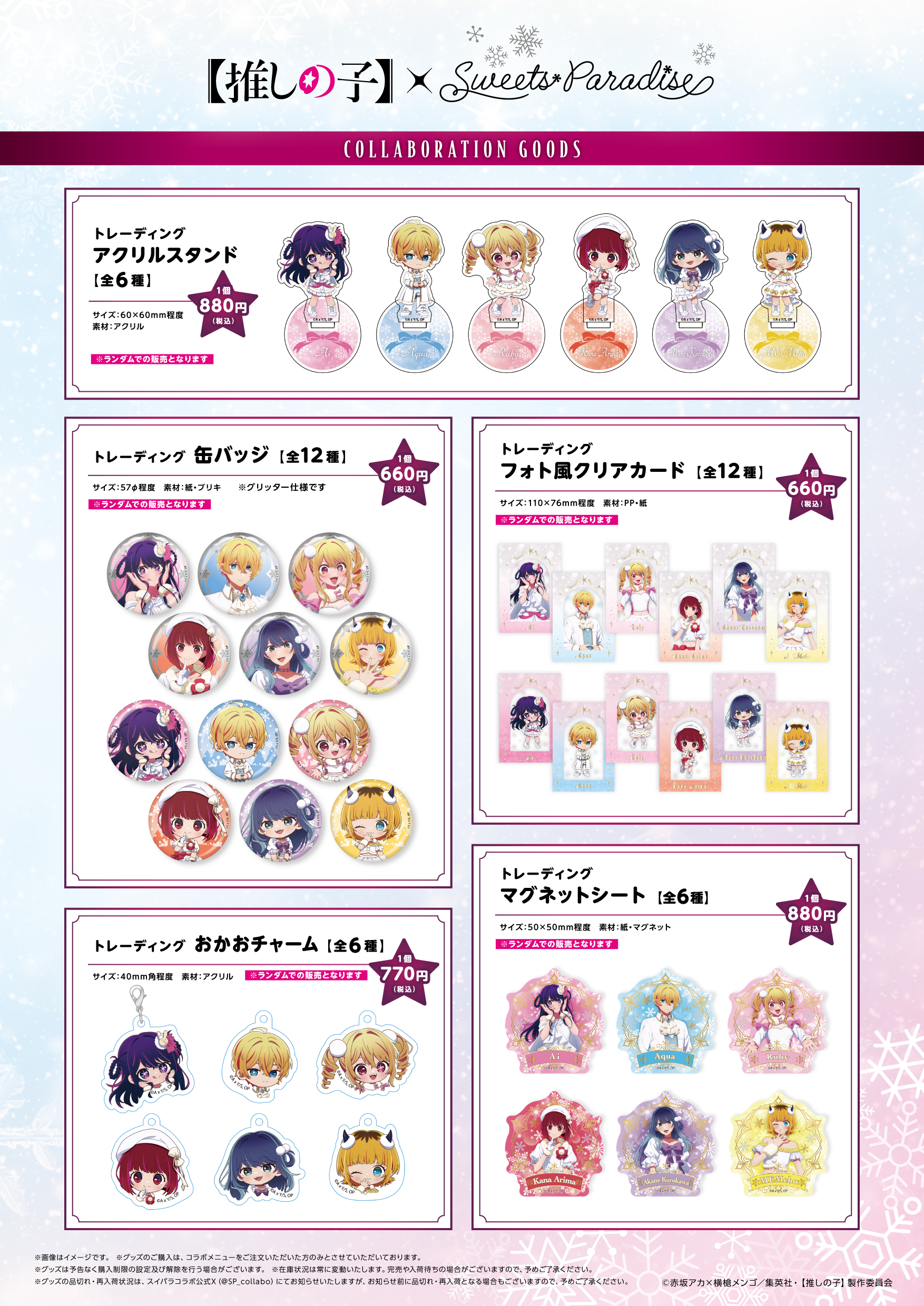 スイーツパラダイス スイパラ 推しの子 星野アイ 缶バッジ TVアニメ 