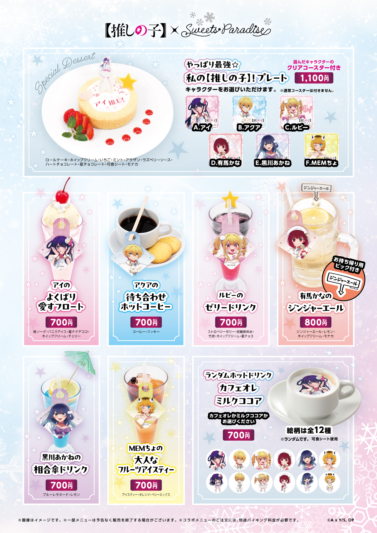 TVアニメ『【推しの子】』とのコラボカフェ第3弾の開催が決定！ | 公式 