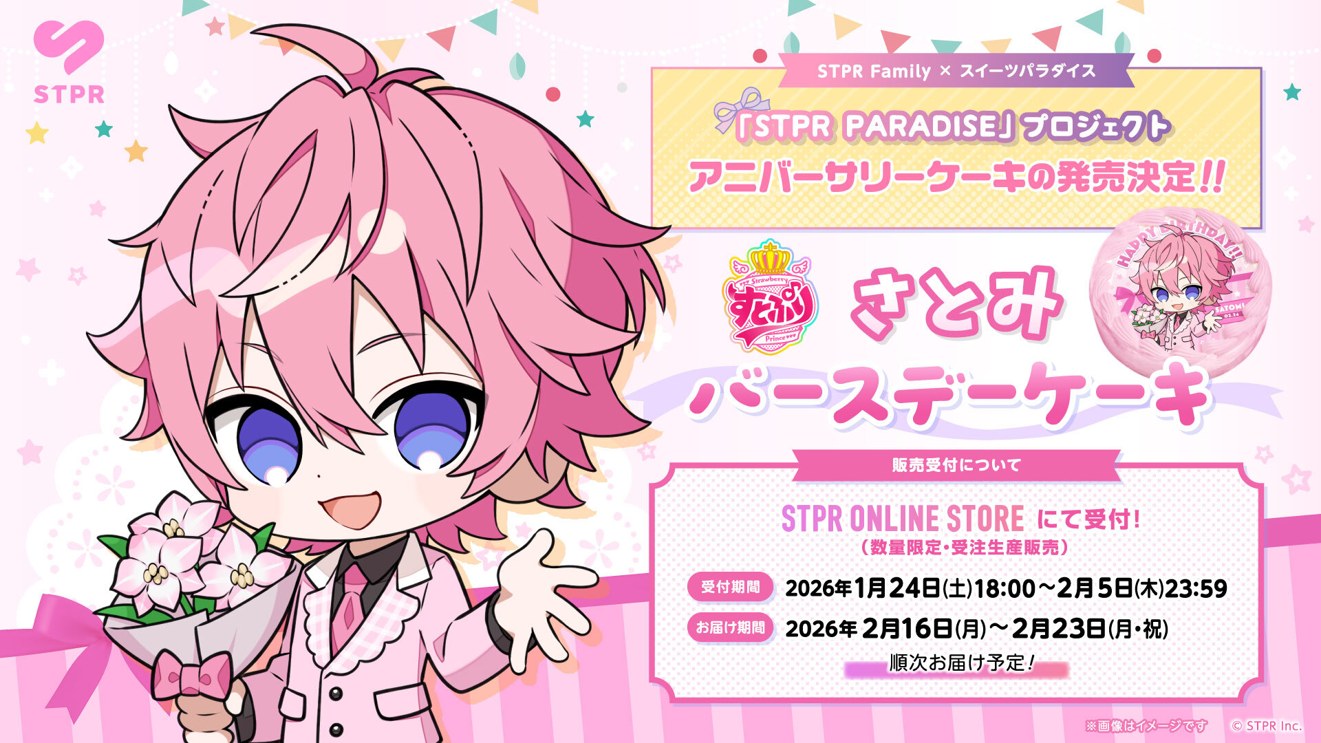 STPR PARADISEアニバーサリーケーキ】すとぷり「さとみ 