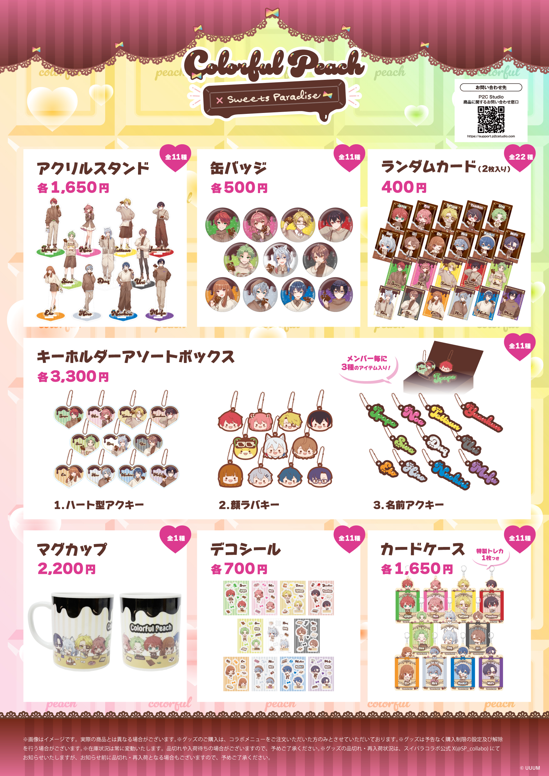 カラフルピーチ』×SWEETS PARADISE 第2弾 開催決定！ | 公式スイーツ 