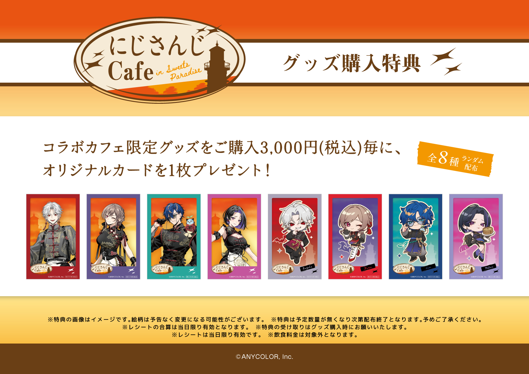 にじさんじ』とのコラボカフェ第14弾開催決定！！ | 公式スイーツ 