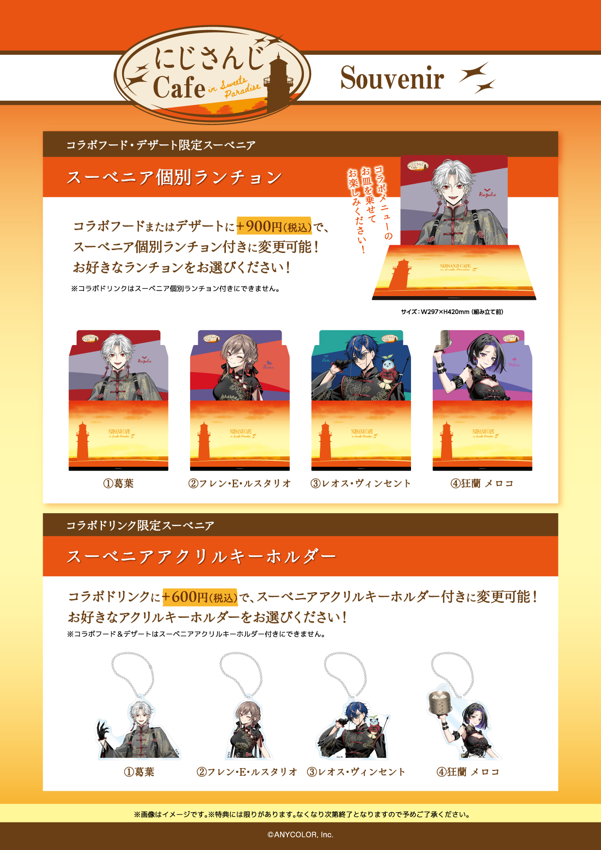 にじさんじ』とのコラボカフェ第14弾開催決定！！ | 公式スイーツ 