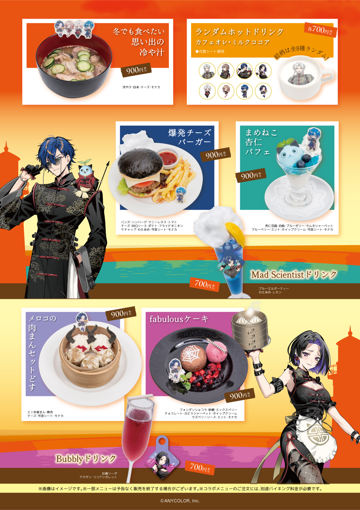 にじさんじ』とのコラボカフェ第14弾開催決定！！ | 公式スイーツ 