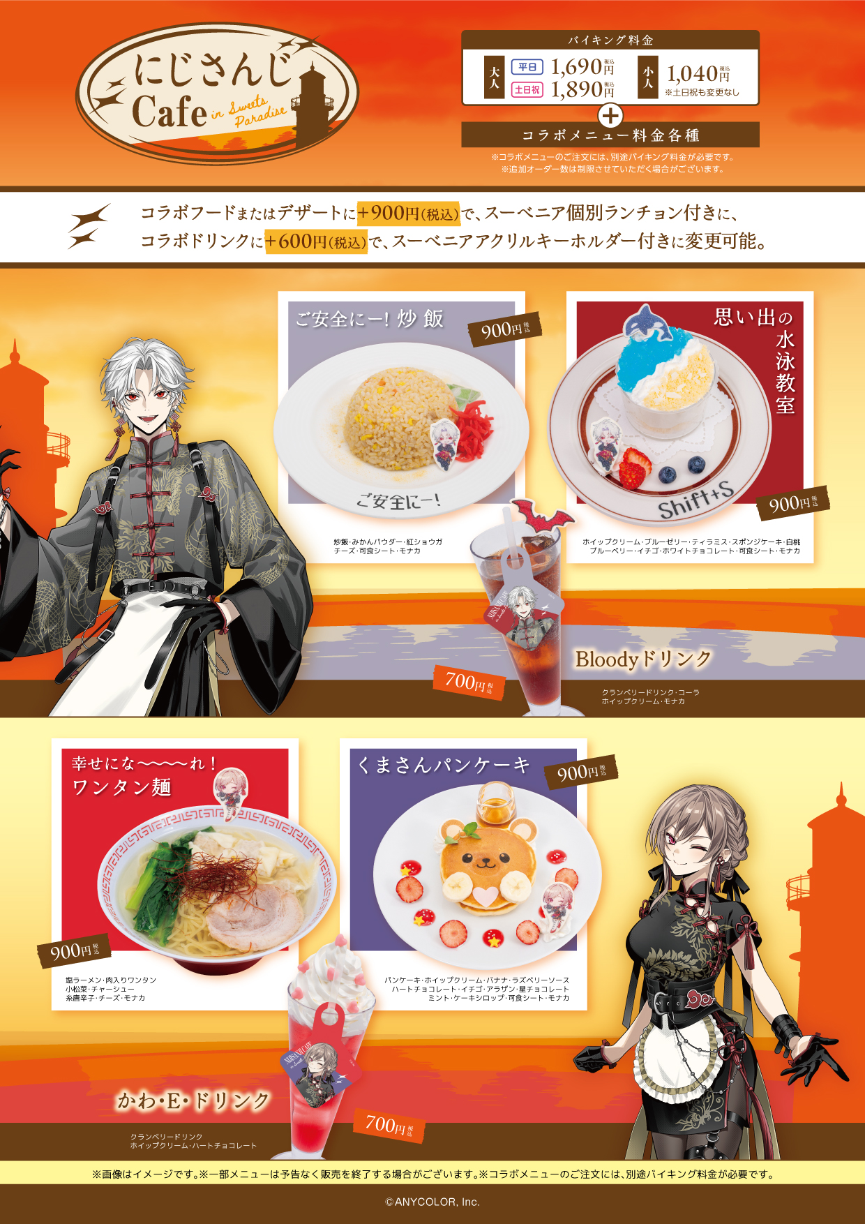にじさんじ』とのコラボカフェ第14弾開催決定！！ | 公式スイーツ 