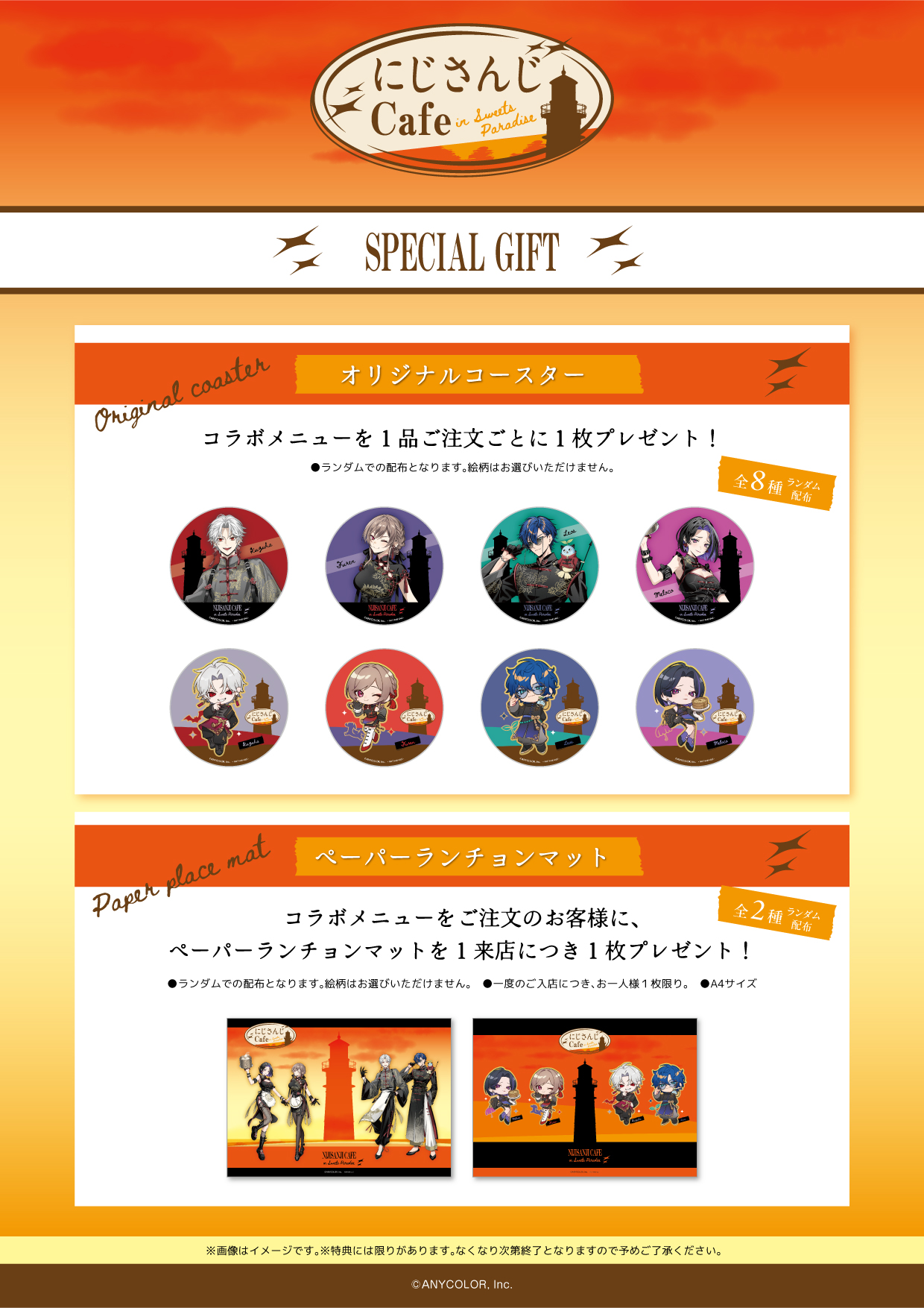 にじさんじ』とのコラボカフェ第14弾開催決定！！ | 公式スイーツ 