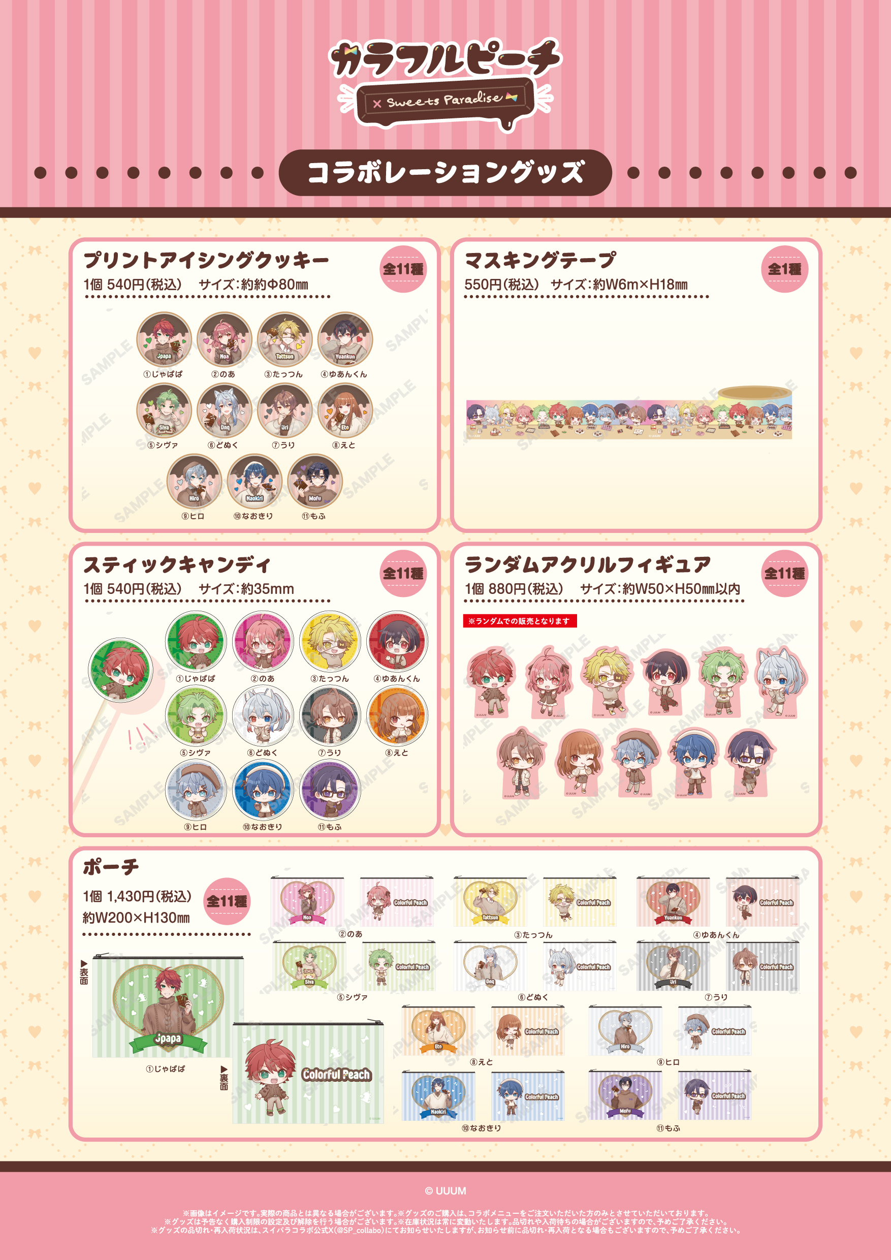 カラフルピーチ』×SWEETS PARADISE 第2弾 開催決定！ | 公式スイーツ 