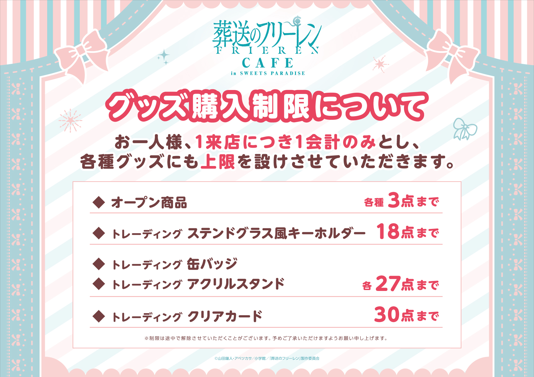 葬送のフリーレンCAFE in SWEETS PARADISEの開催が決定！ | 公式 