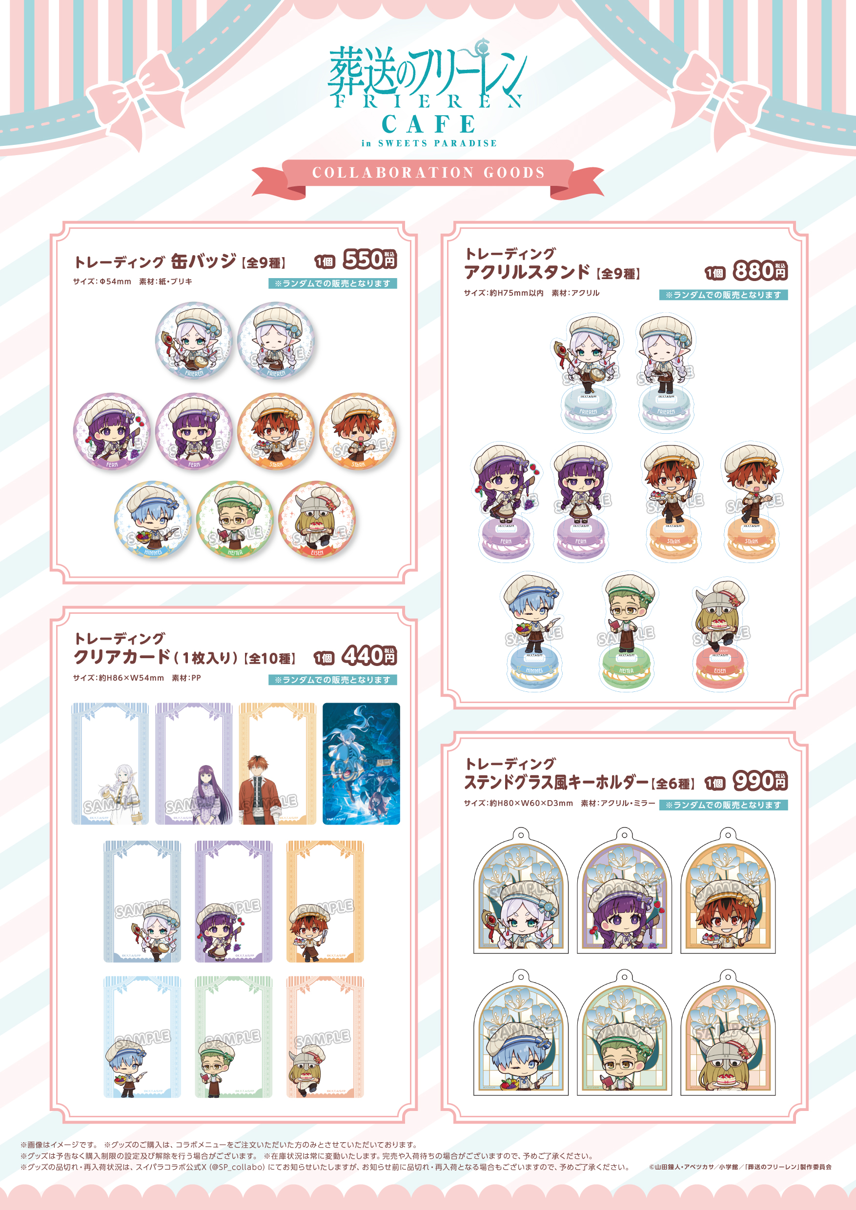 葬送のフリーレンCAFE in SWEETS PARADISEの開催が決定！ | 公式 
