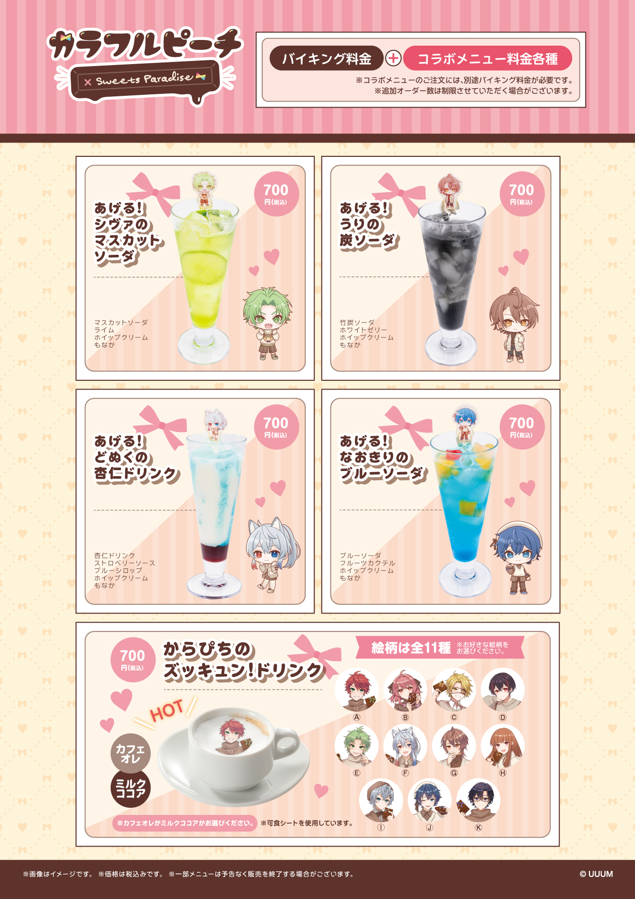 カラフルピーチ』×SWEETS PARADISE 第2弾 開催決定！ | 公式スイーツ 