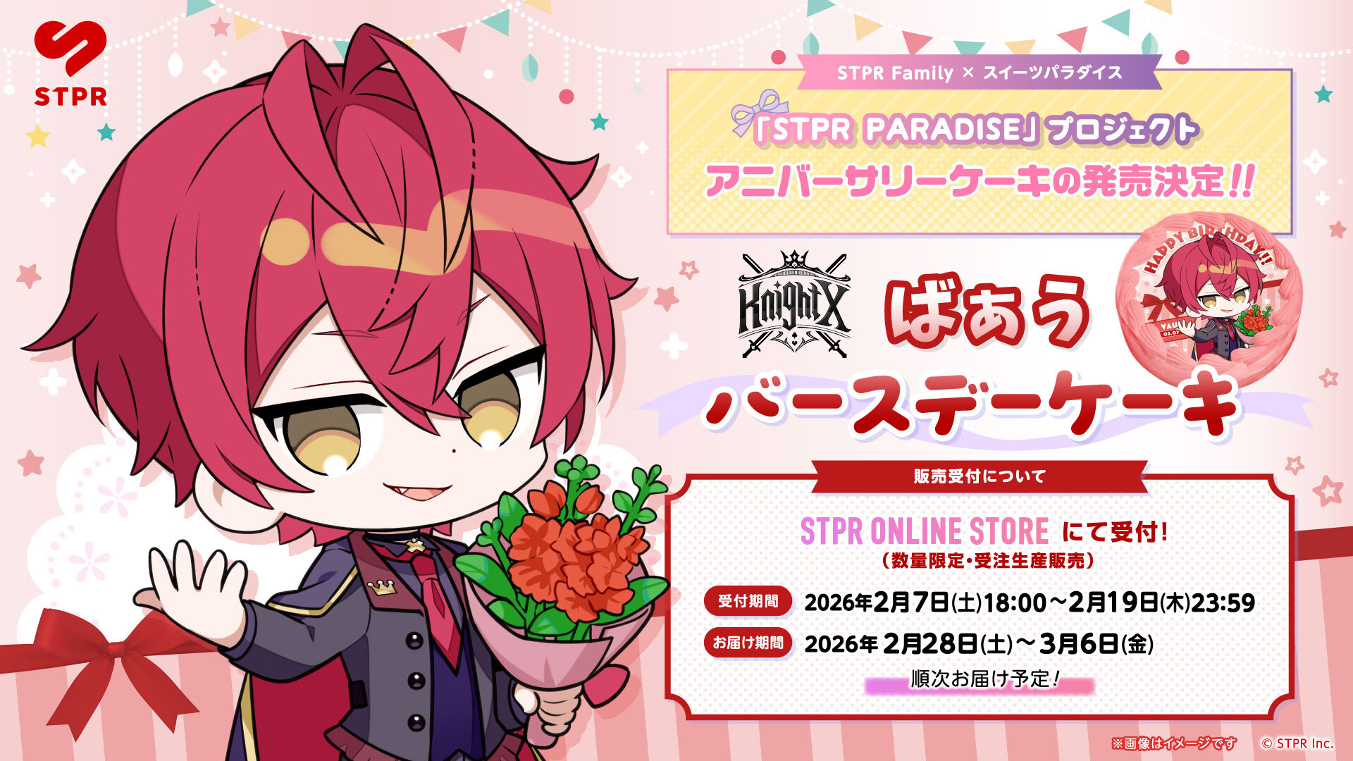 STPR PARADISEアニバーサリーケーキ】騎士X - Knight X -「ばぁう 