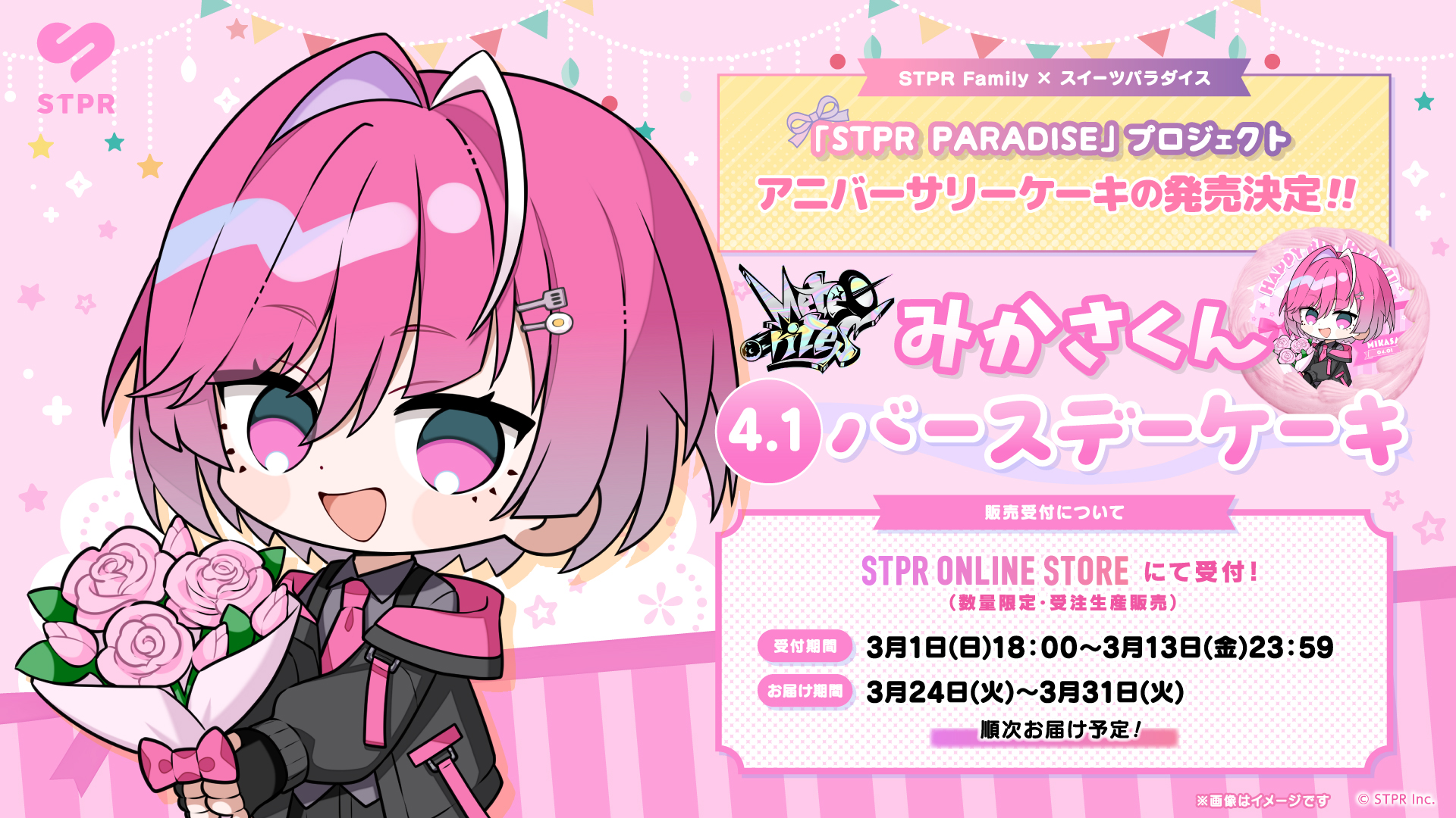 STPR PARADISEアニバーサリーケーキ】めておら - Meteorites 