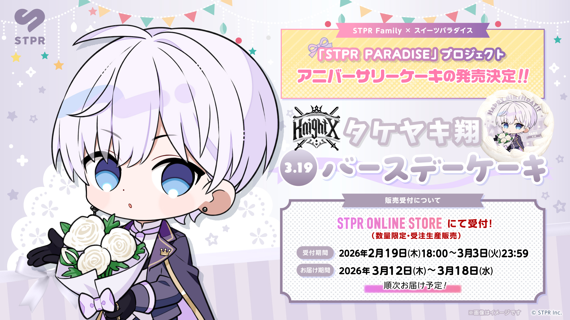 【STPR PARADISEアニバーサリーケーキ】騎士X - Knight X -「タケヤキ翔」アニバーサリーケーキの販売開始! | 公式 ...