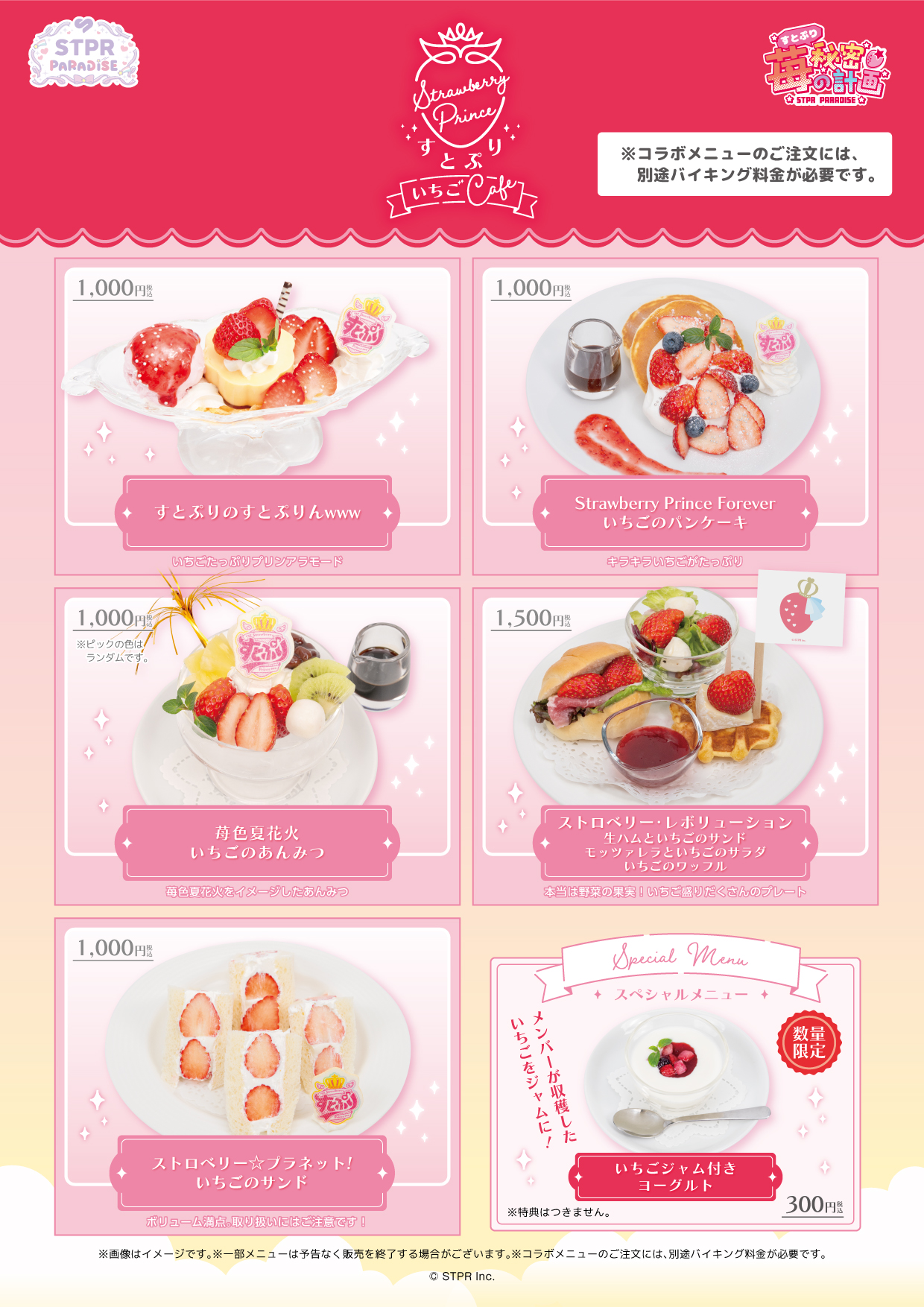 公式スイーツパラダイス