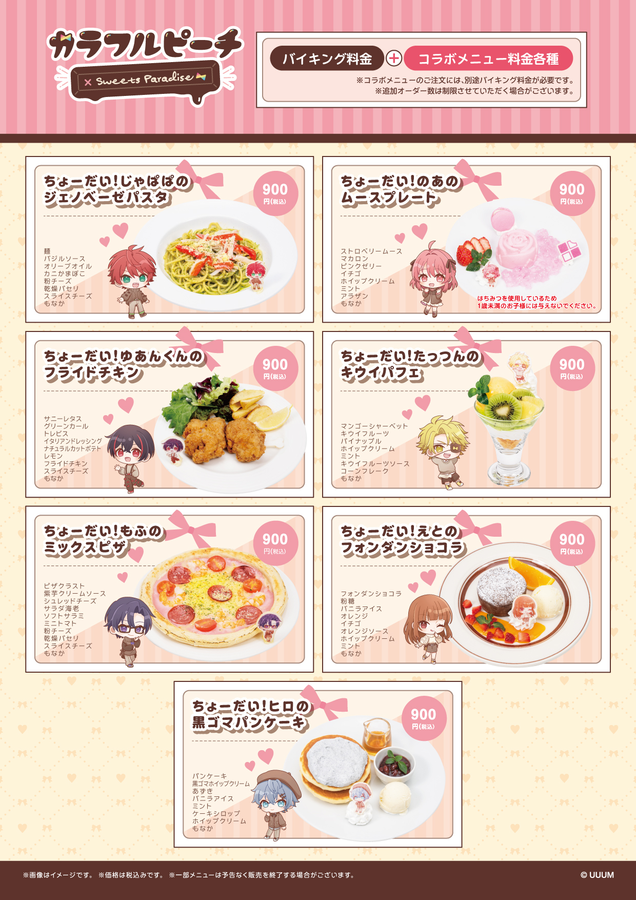 カラフルピーチ』×SWEETS PARADISE 第2弾 開催決定！ | 公式スイーツ 