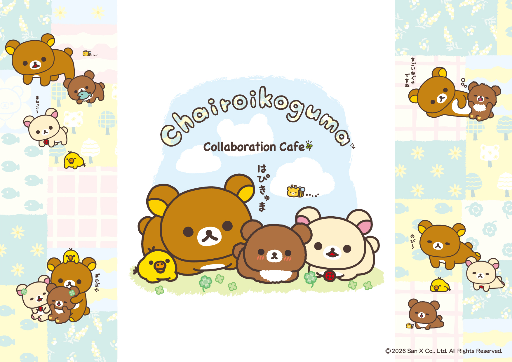 チャイロイコグマ Collaboration Cafeの開催が決定♪ | 公式スイーツ 
