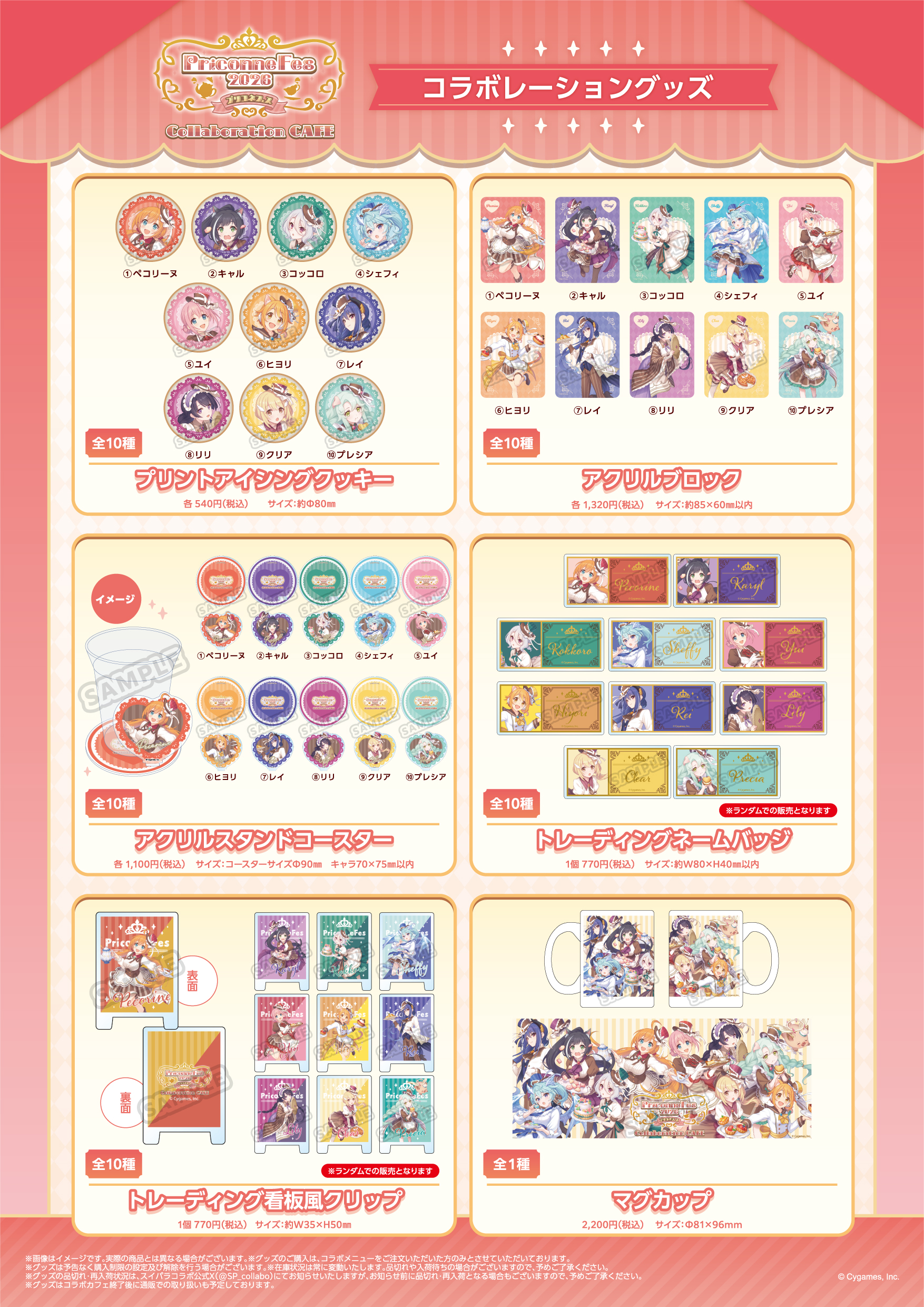 プリコネフェス2026』 Collaboration Cafe開催決定！ | 公式スイーツ 