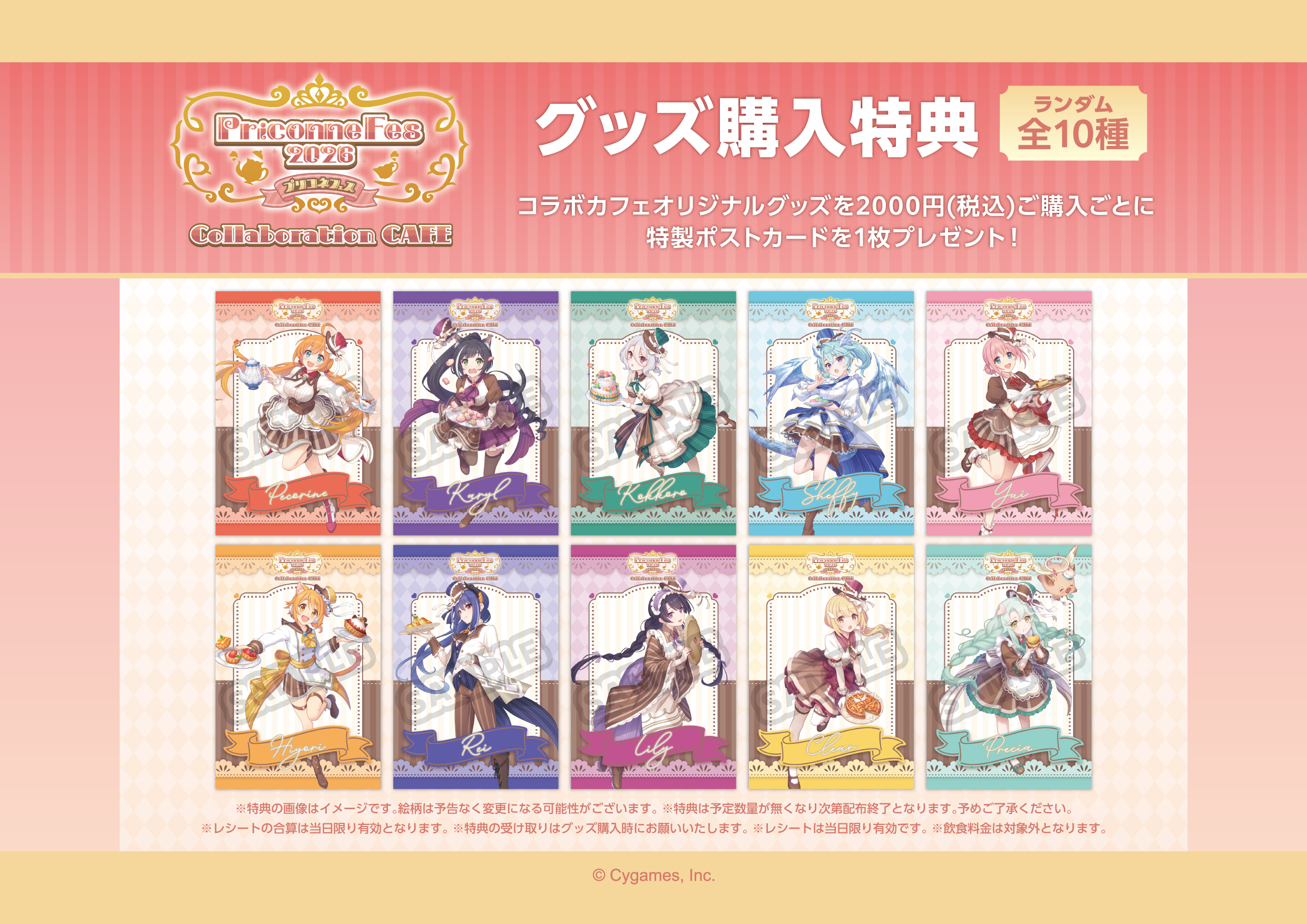 プリコネフェス2026』 Collaboration Cafe開催決定！ | 公式スイーツ 