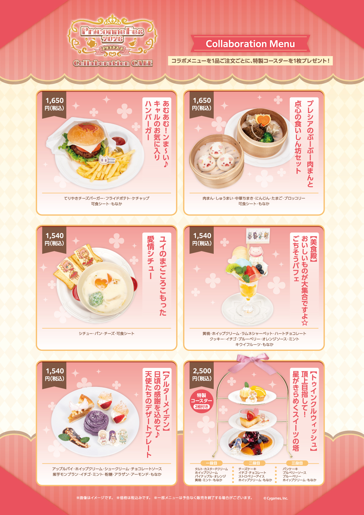 プリコネフェス2026』 Collaboration Cafe開催決定！ | 公式スイーツ 
