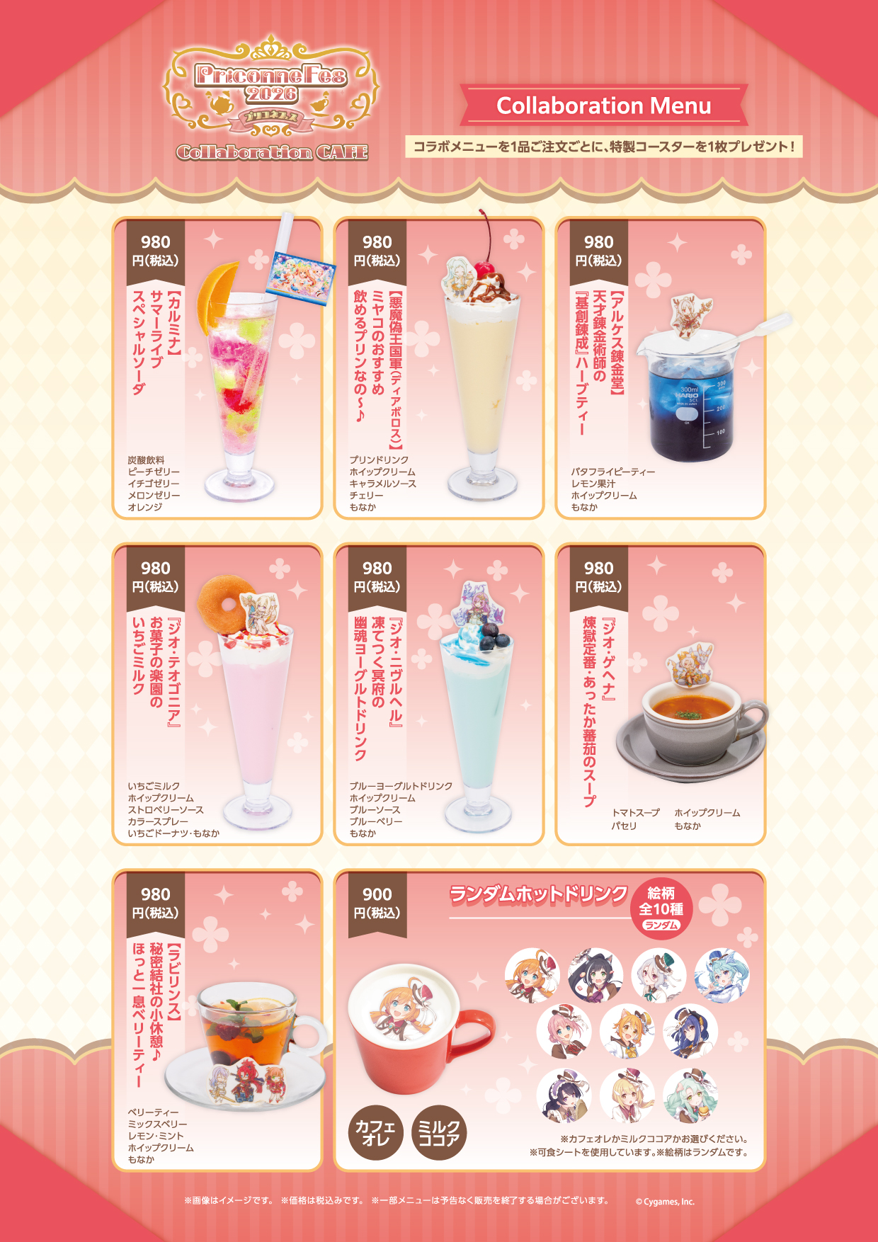 プリコネフェス2026』 Collaboration Cafe開催決定！ | 公式スイーツ 