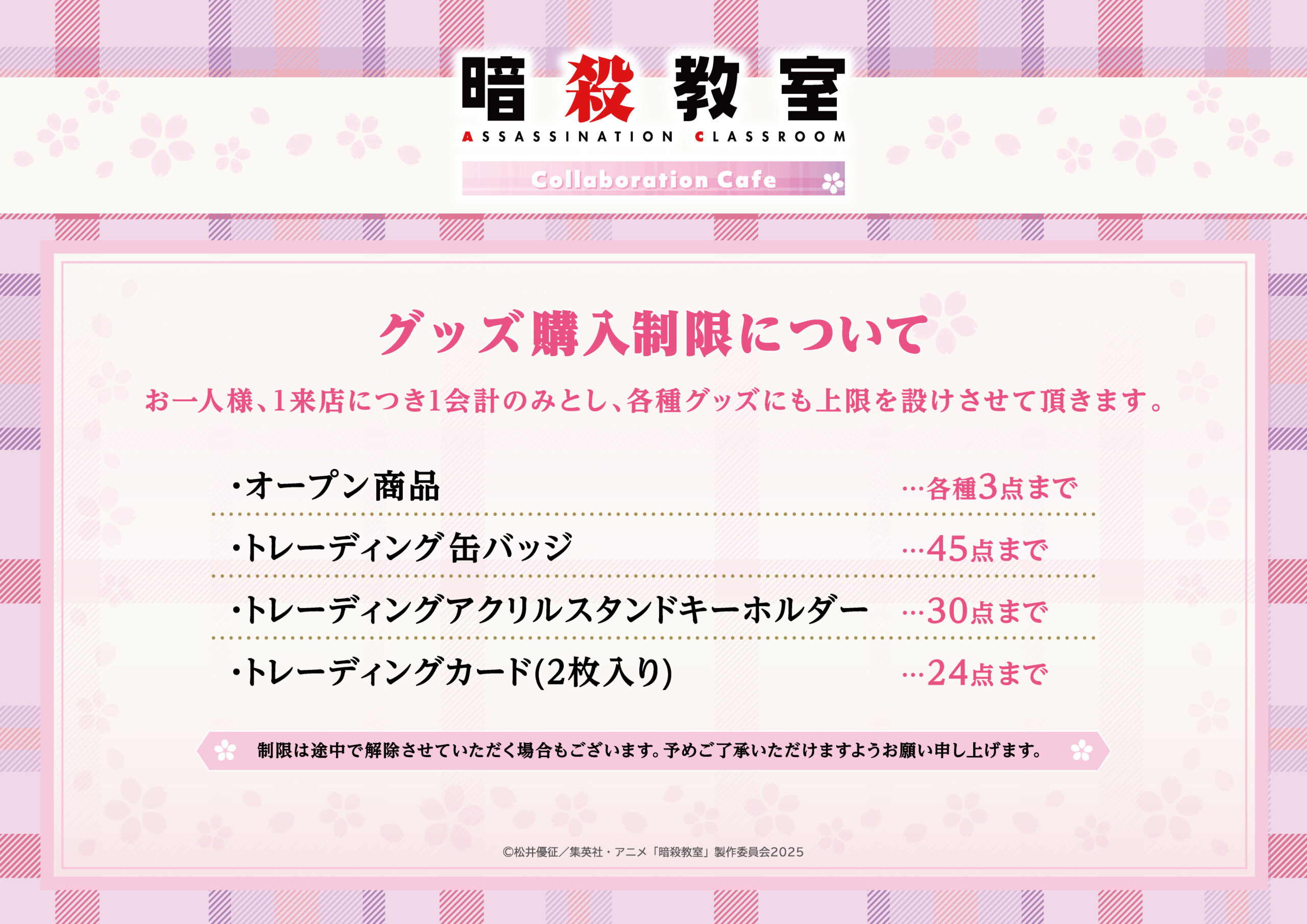 10周年を迎えたアニメ「暗殺教室」とのコラボレーションカフェ 開催 