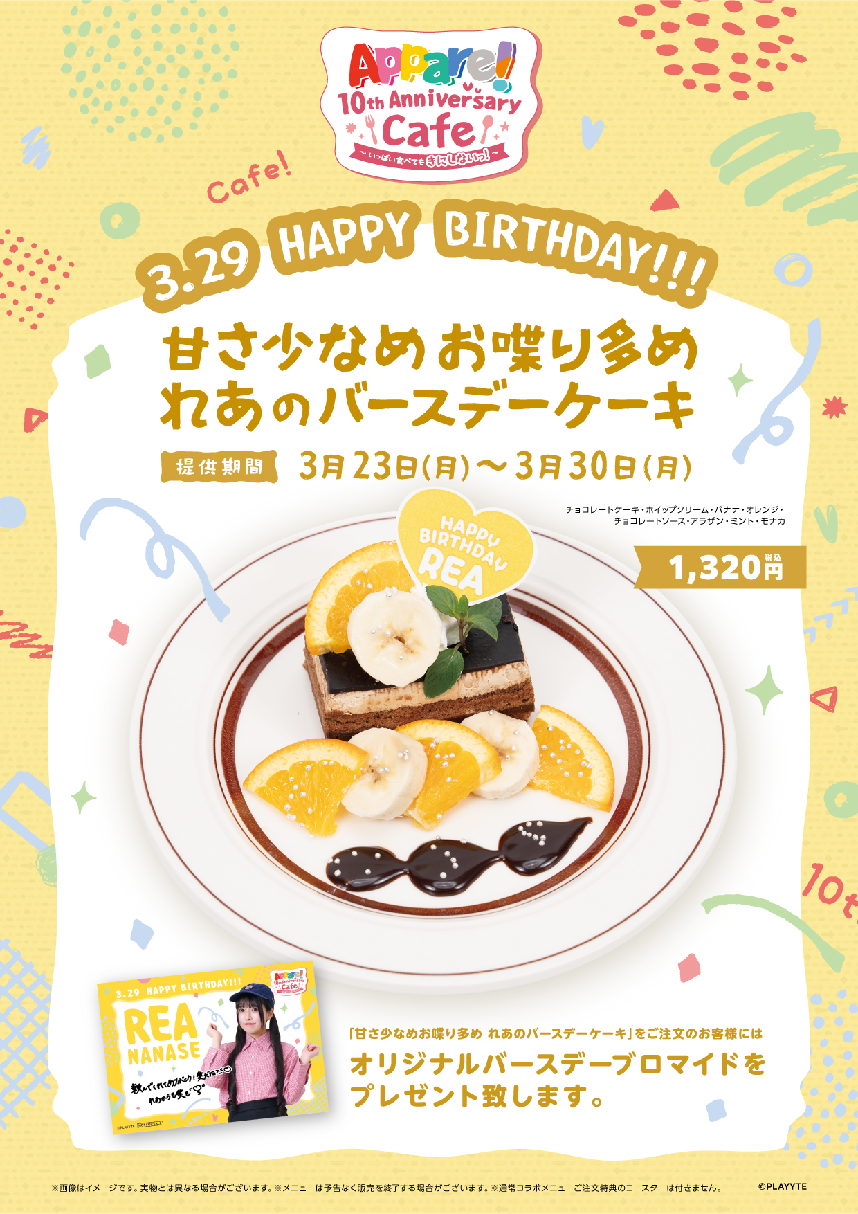 Appare! 10th Anniversary Cafe～いっぱい食べてもきにしないっ 